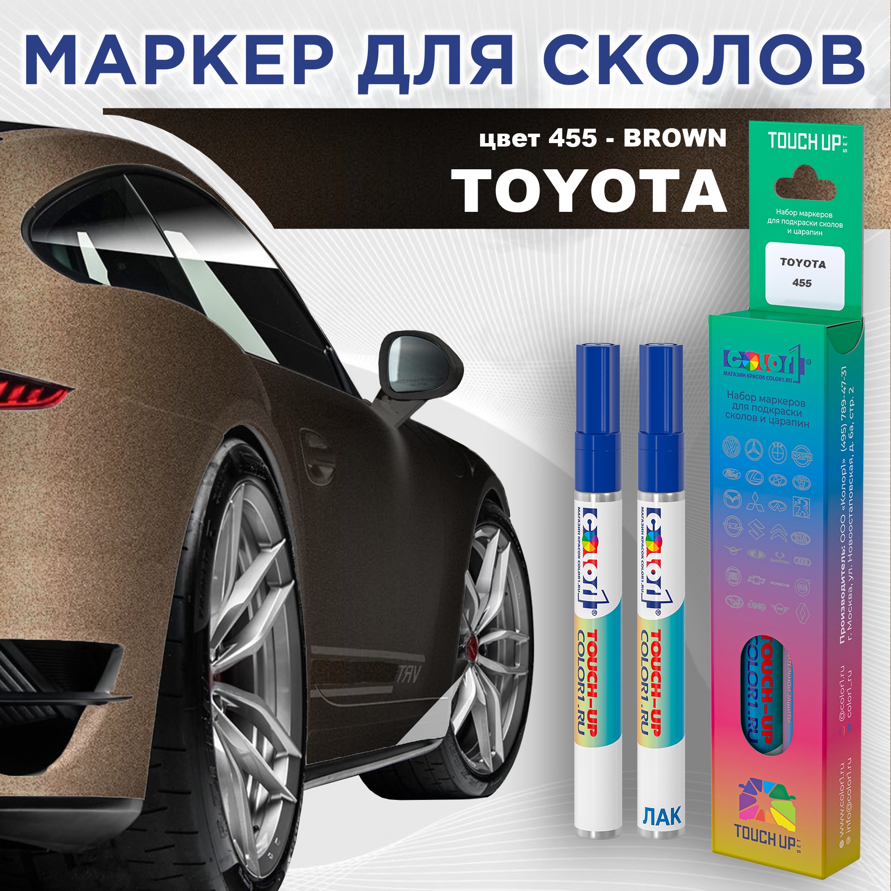 Маркер с краской COLOR1 для TOYOTA, цвет 455 - BROWN, Прозрачный, TOYOTA455BROWNMRK-1
Маркер с краской COLOR1 для TOYOTA, цвет 455 - BROWN, Прозрачный, TOYOTA455BROWNMRK-1