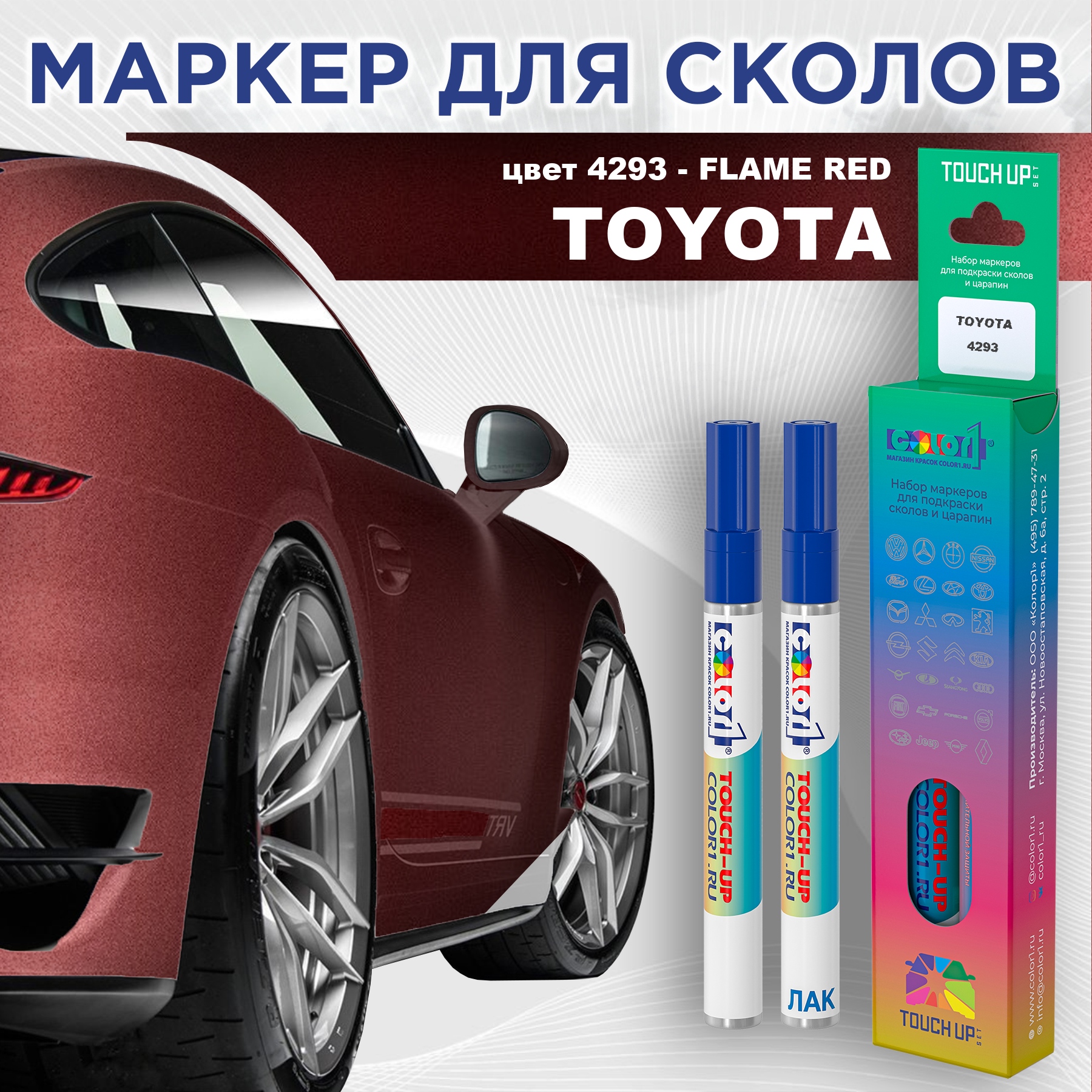 Маркер с краской COLOR1 для TOYOTA, цвет 4293 - FLAME RED, Красный, TOYOTA4293FLAMEMRK-1
Маркер с краской COLOR1 для TOYOTA, цвет 4293 - FLAME RED, Красный, TOYOTA4293FLAMEMRK-1