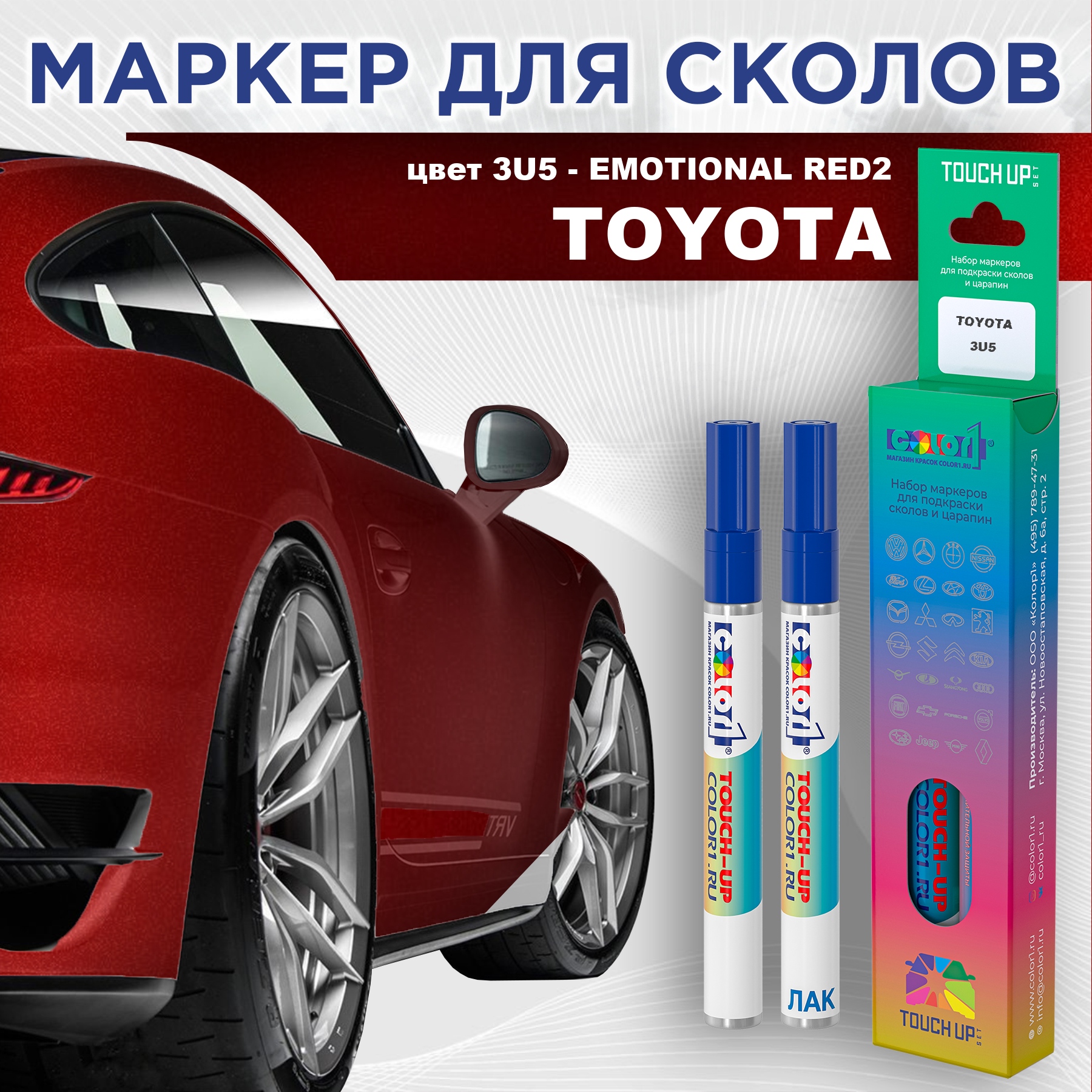Маркер с краской COLOR1 для TOYOTA, цвет 3U5 - EMOTIONAL RED2, Красный, TOYOTA3U5EMOTIONALMRK-1
Маркер с краской COLOR1 для TOYOTA, цвет 3U5 - EMOTIONAL RED2, Красный, TOYOTA3U5EMOTIONALMRK-1