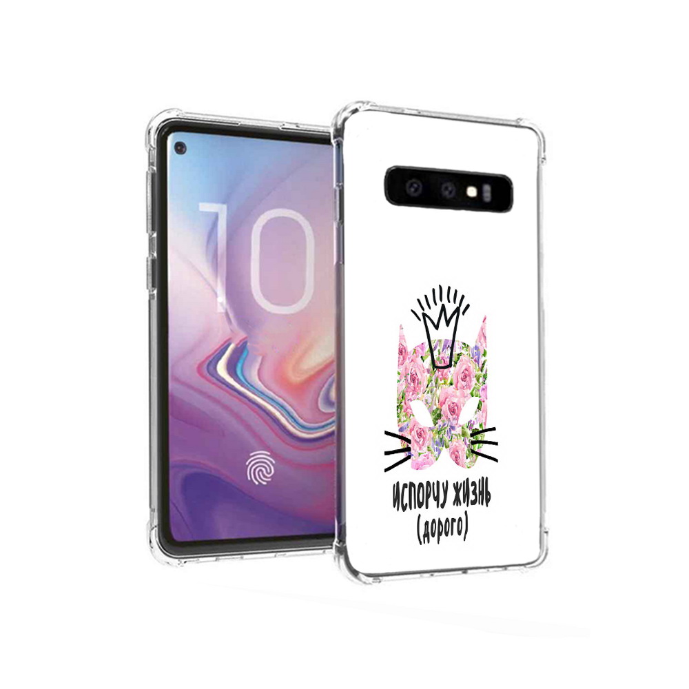 Чехол MyPads Tocco для Samsung Galaxy S10 испорчу жизнь дорого (PT125897.498.380), Прозрачный, Tocco
Чехол MyPads Tocco для Samsung Galaxy S10 испорчу жизнь дорого (PT125897.498.380), Прозрачный, Tocco