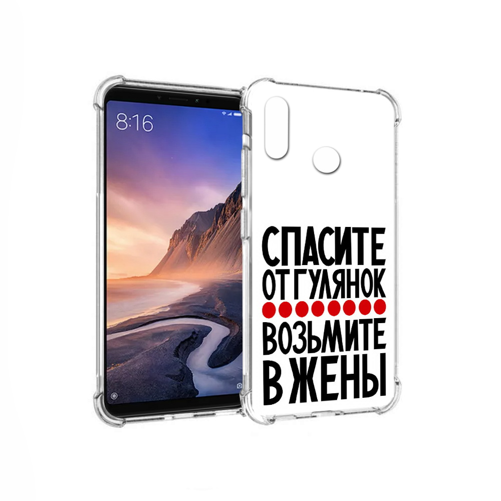 Чехол MyPads Tocco для Xiaomi Mi Max 3 Спасите от гулянок возьмите в жены, Прозрачный, Tocco
Чехол MyPads Tocco для Xiaomi Mi Max 3 Спасите от гулянок возьмите в жены, Прозрачный, Tocco