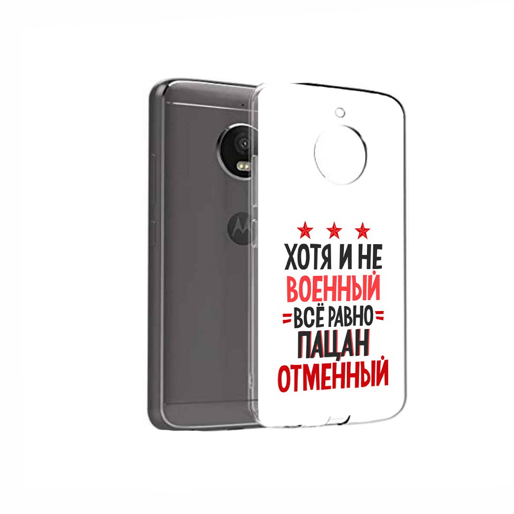 Чехол MyPads Tocco для Motorola Moto E4 23 февраля Пацан отменный (PT99977.370.5), Прозрачный, Tocco
Чехол MyPads Tocco для Motorola Moto E4 23 февраля Пацан отменный (PT99977.370.5), Прозрачный, Tocco