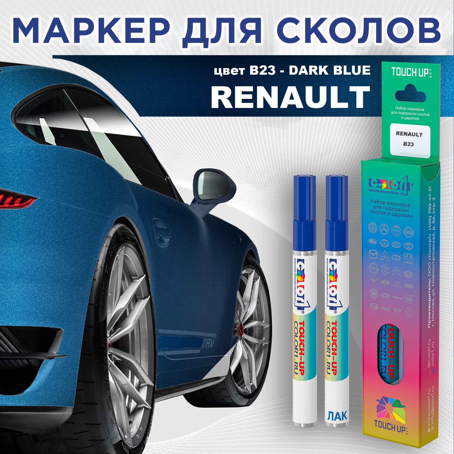 Маркер с краской COLOR1 для RENAULT, цвет B23 - DARK BLUE, Прозрачный, RENAULTB23DARKMRK-1
Маркер с краской COLOR1 для RENAULT, цвет B23 - DARK BLUE, Прозрачный, RENAULTB23DARKMRK-1