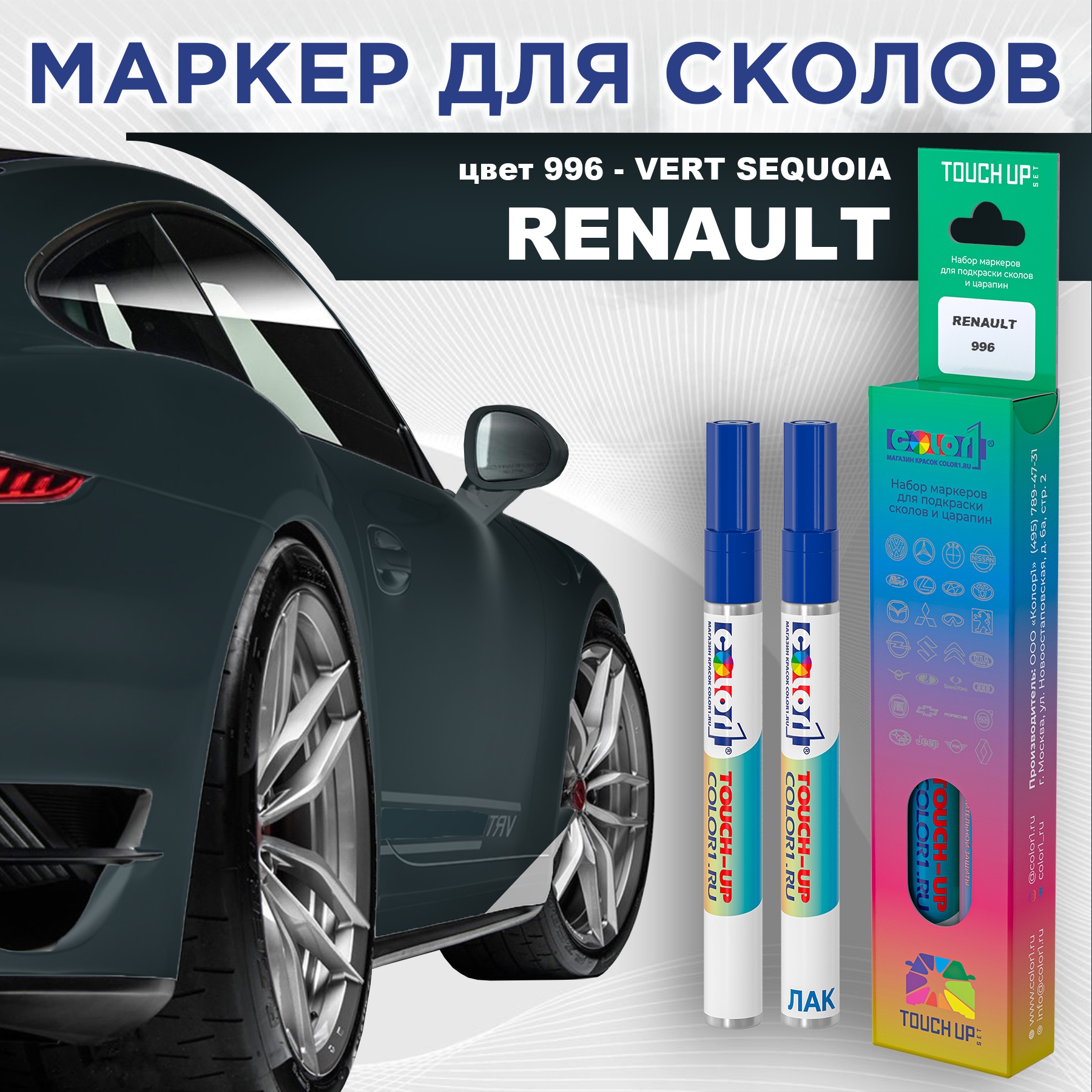 Маркер с краской COLOR1 для RENAULT, цвет 996 - VERT SEQUOIA, Прозрачный, RENAULT996VERTMRK-1
Маркер с краской COLOR1 для RENAULT, цвет 996 - VERT SEQUOIA, Прозрачный, RENAULT996VERTMRK-1