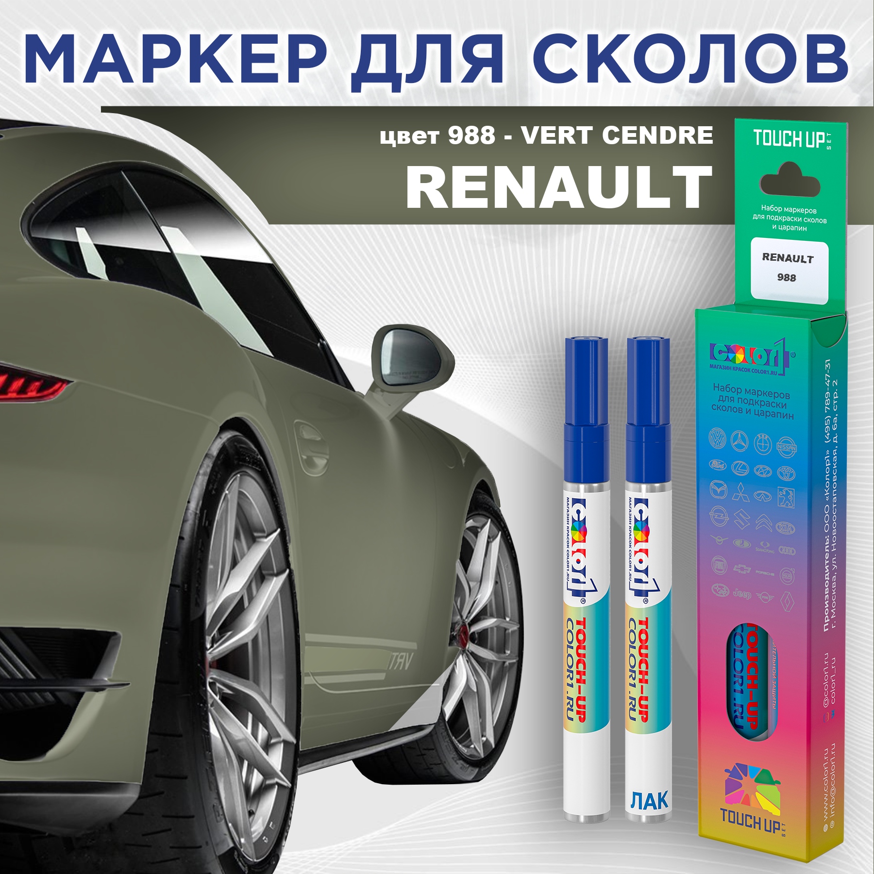 Маркер с краской COLOR1 для RENAULT, цвет 988 - VERT CENDRE, Прозрачный, RENAULT988VERTMRK-1
Маркер с краской COLOR1 для RENAULT, цвет 988 - VERT CENDRE, Прозрачный, RENAULT988VERTMRK-1