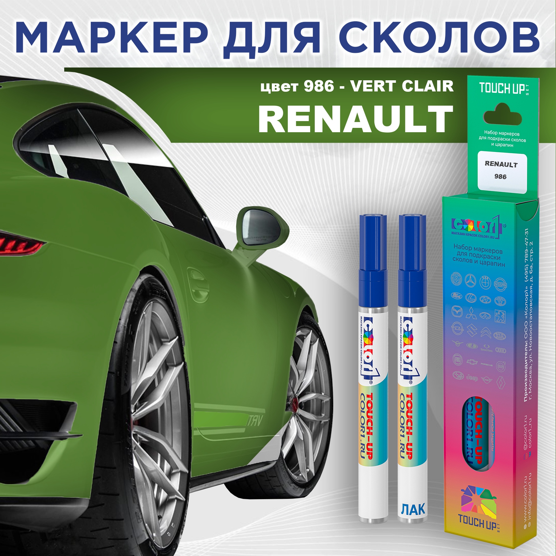 Маркер с краской COLOR1 для RENAULT, цвет 986 - VERT CLAIR, Прозрачный, RENAULT986VERTMRK-1
Маркер с краской COLOR1 для RENAULT, цвет 986 - VERT CLAIR, Прозрачный, RENAULT986VERTMRK-1
