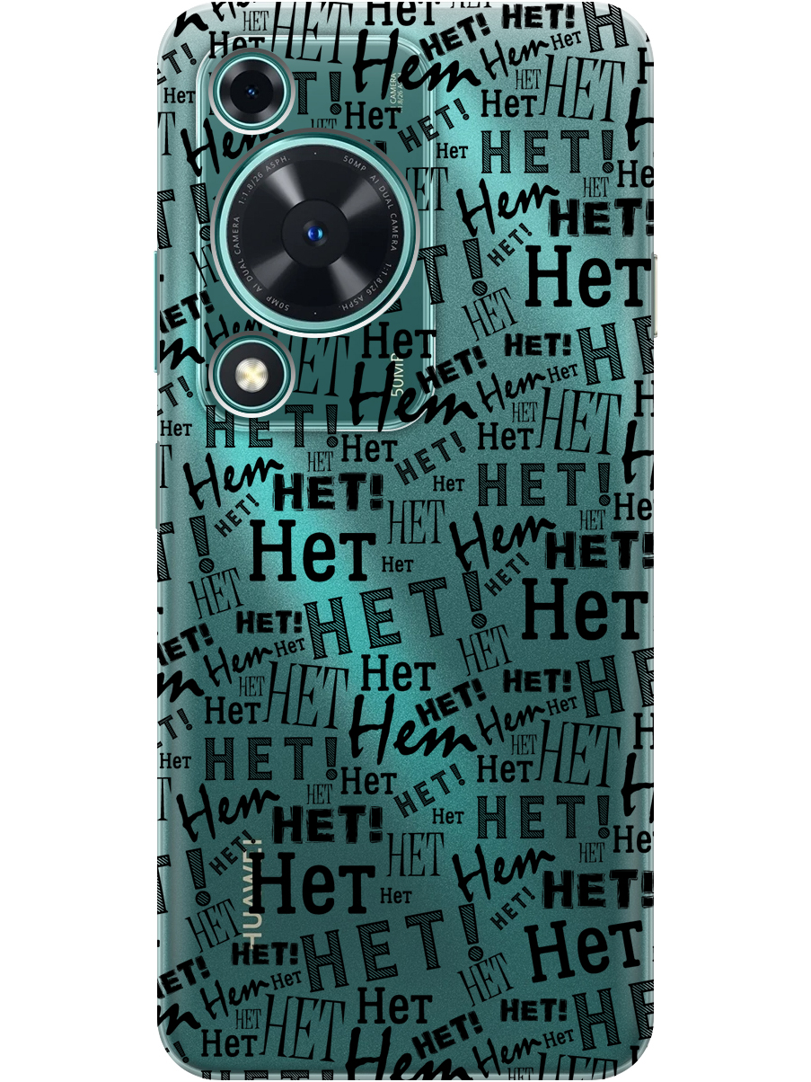 Силиконовый чехол на Huawei nova Y72 с принтом "Нет!" прозрачный, Прозрачный;черный, 785977862
Силиконовый чехол на Huawei nova Y72 с принтом "Нет!" прозрачный, Прозрачный;черный, 785977862