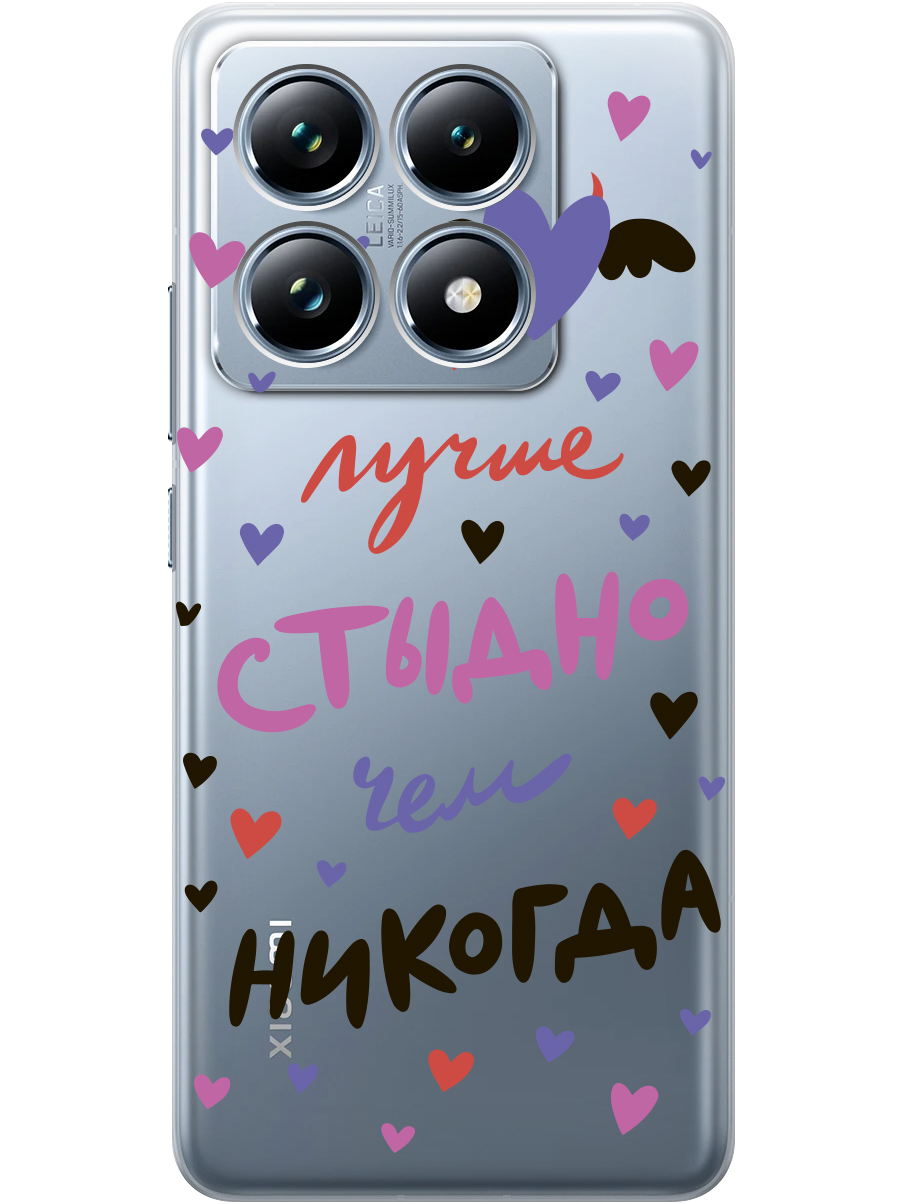 Силиконовый чехол на Xiaomi 14T Pro с принтом "Лучше стыдно" прозрачный, Прозрачный;розовый;фиолетовый, 785979075
Силиконовый чехол на Xiaomi 14T Pro с принтом "Лучше стыдно" прозрачный, Прозрачный;розовый;фиолетовый, 785979075