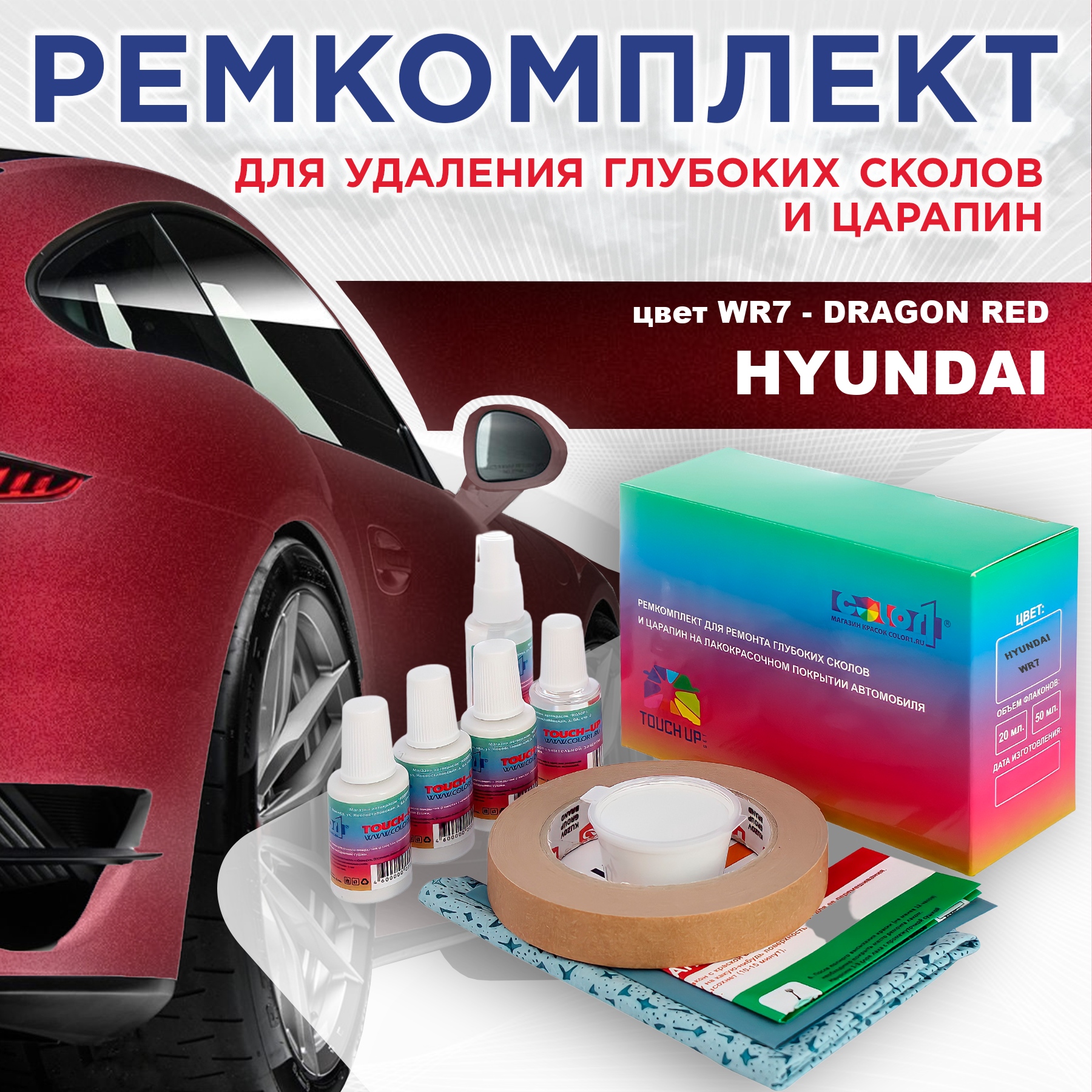 Ремкомплект для ремонта сколов и царапин COLOR1 для HYUNDAI, цвет WR7 - DRAGON RED, Бесцветный
Ремкомплект для ремонта сколов и царапин COLOR1 для HYUNDAI, цвет WR7 - DRAGON RED, Бесцветный
