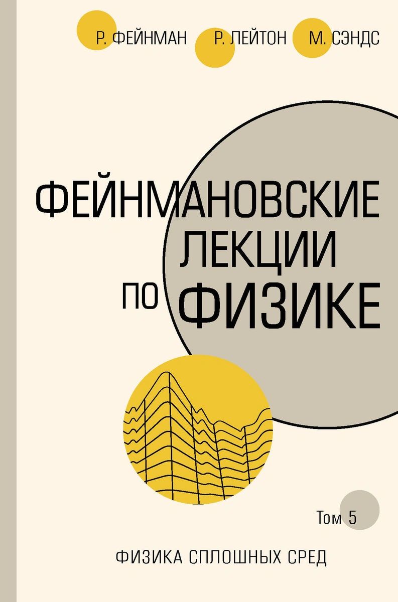 фото Книга фейнмановские лекции по физике.т. v (7) аст