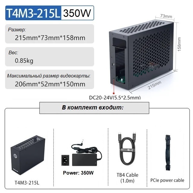 Внешний корпус для видеокарты Wikingoo Wikingoo T4M3-215L-350W (T4M3-215L-350W), Wikingoo T4M3-215L-350W
Внешний корпус для видеокарты Wikingoo Wikingoo T4M3-215L-350W (T4M3-215L-350W), Wikingoo T4M3-215L-350W