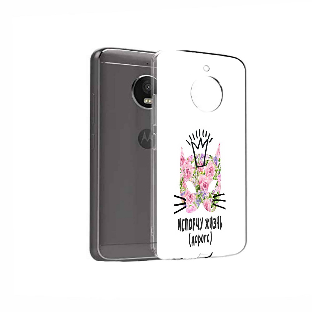 Чехол MyPads Tocco для Motorola Moto E4 испорчу жизнь дорого (PT99977.370.380), Прозрачный, Tocco
Чехол MyPads Tocco для Motorola Moto E4 испорчу жизнь дорого (PT99977.370.380), Прозрачный, Tocco