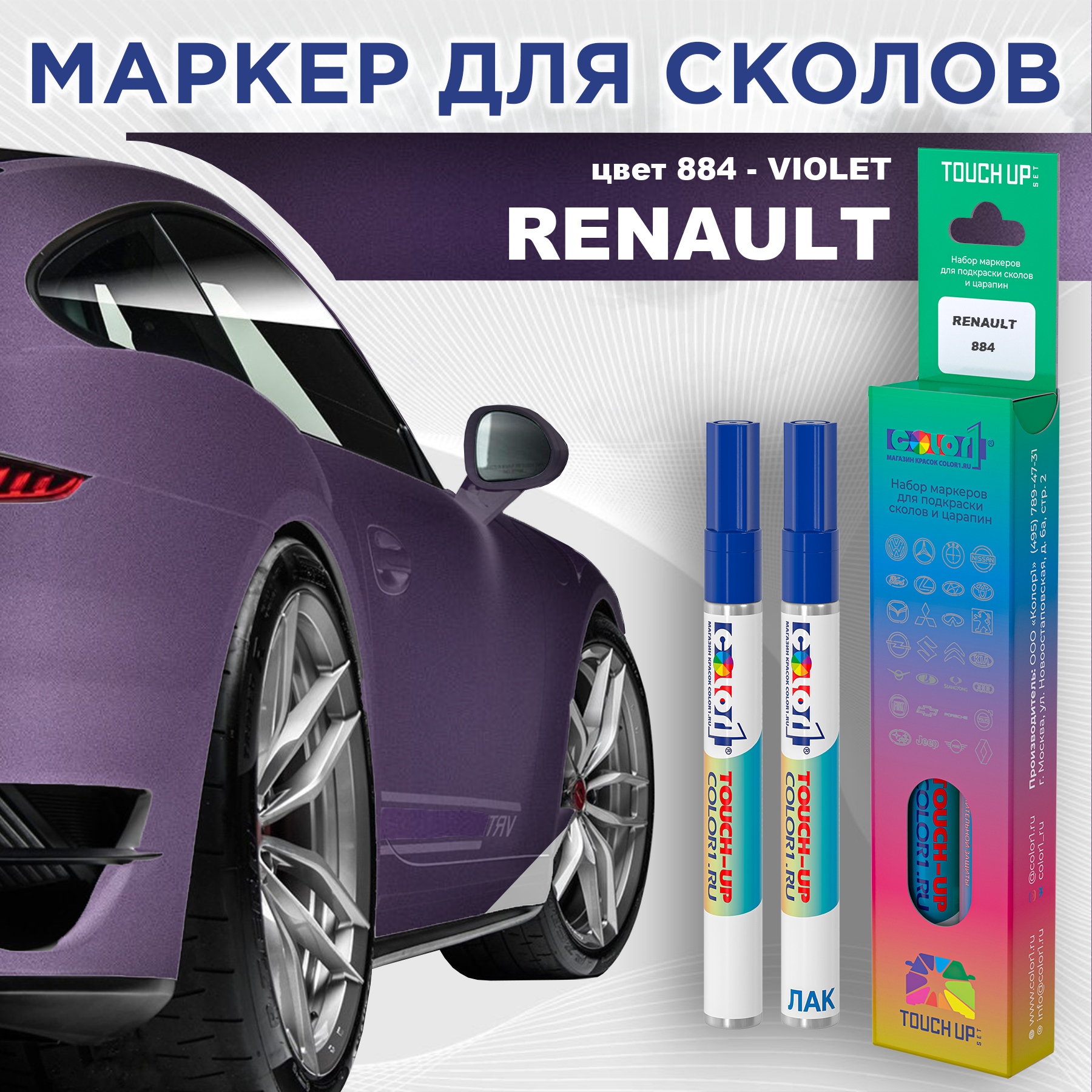 Маркер с краской COLOR1 для RENAULT, цвет 884 - VIOLET, Прозрачный, RENAULT884VIOLETMRK-1
Маркер с краской COLOR1 для RENAULT, цвет 884 - VIOLET, Прозрачный, RENAULT884VIOLETMRK-1