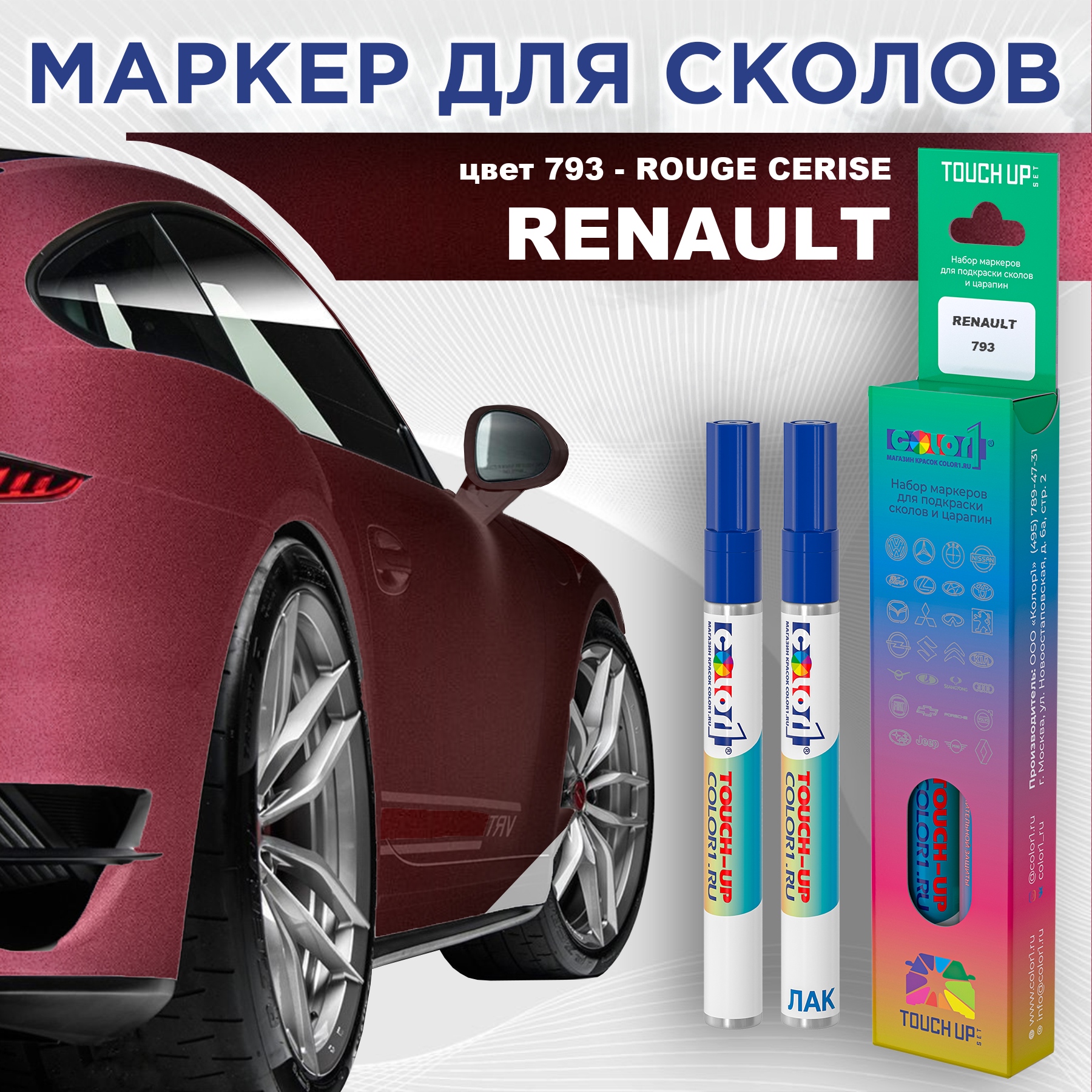 Маркер с краской COLOR1 для RENAULT, цвет 793 - ROUGE CERISE, Прозрачный, RENAULT793ROUGEMRK-1
Маркер с краской COLOR1 для RENAULT, цвет 793 - ROUGE CERISE, Прозрачный, RENAULT793ROUGEMRK-1