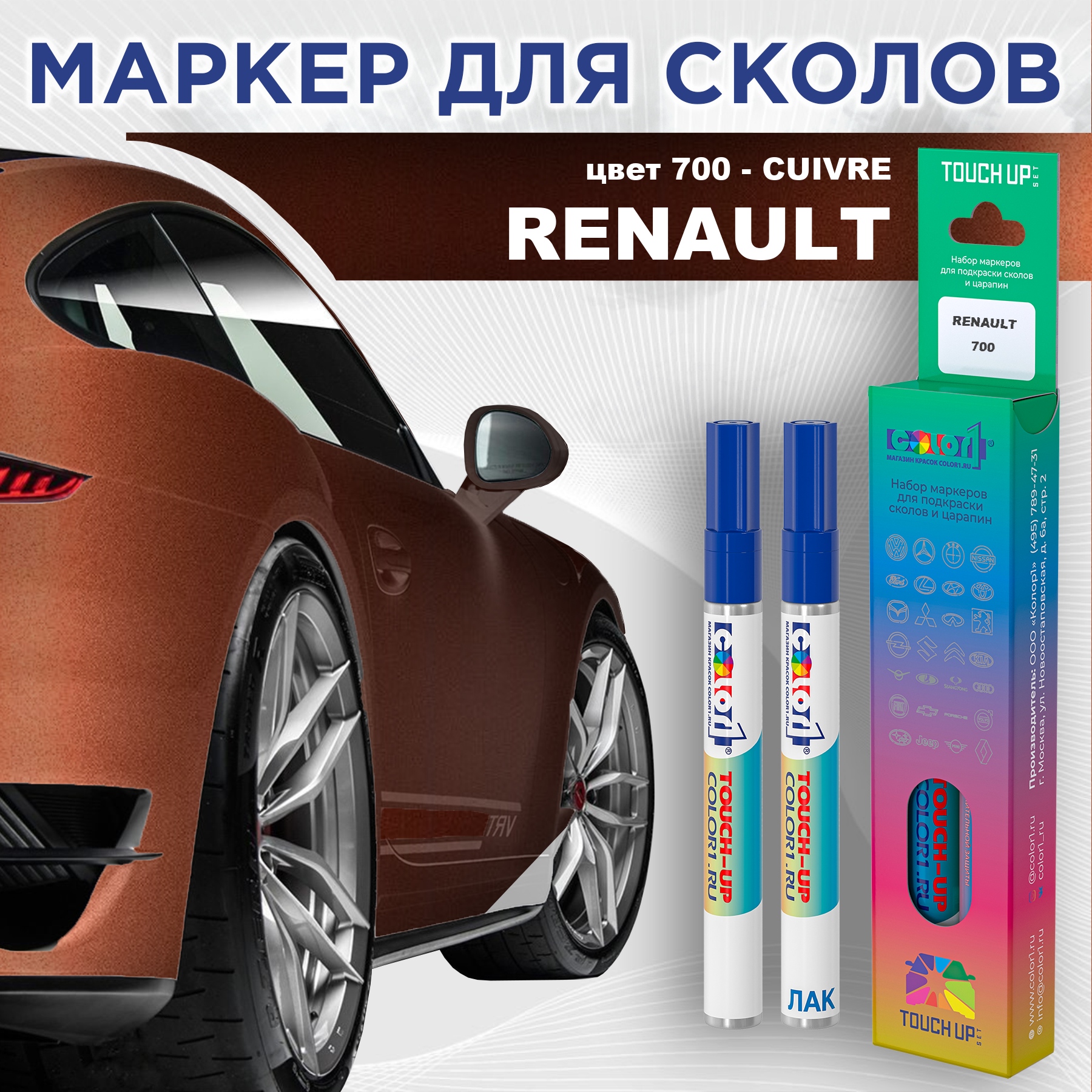 Маркер с краской COLOR1 для RENAULT, цвет 700 - CUIVRE, Прозрачный, RENAULT700CUIVREMRK-1
Маркер с краской COLOR1 для RENAULT, цвет 700 - CUIVRE, Прозрачный, RENAULT700CUIVREMRK-1