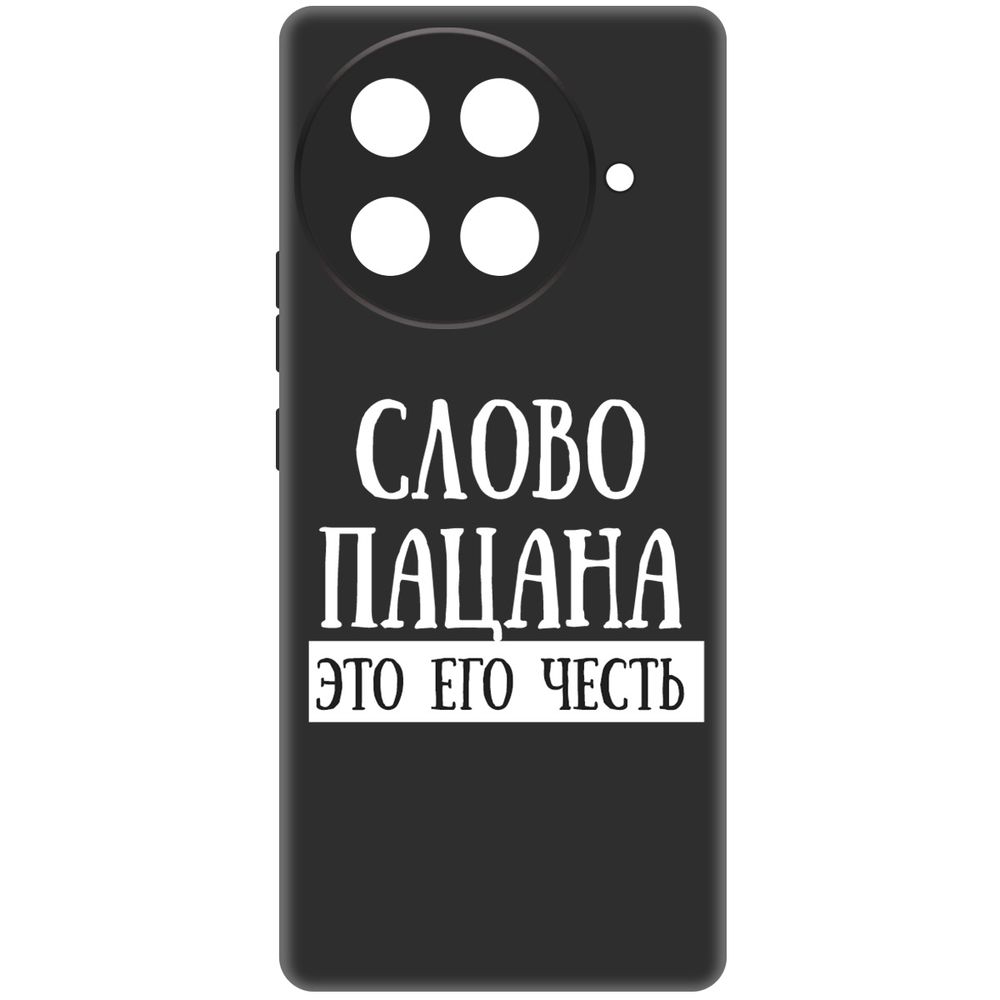 Чехол-накладка Krutoff Soft Case Слово пацана - это его честь для TECNO Camon 30S черный
Чехол-накладка Krutoff Soft Case Слово пацана - это его честь для TECNO Camon 30S черный