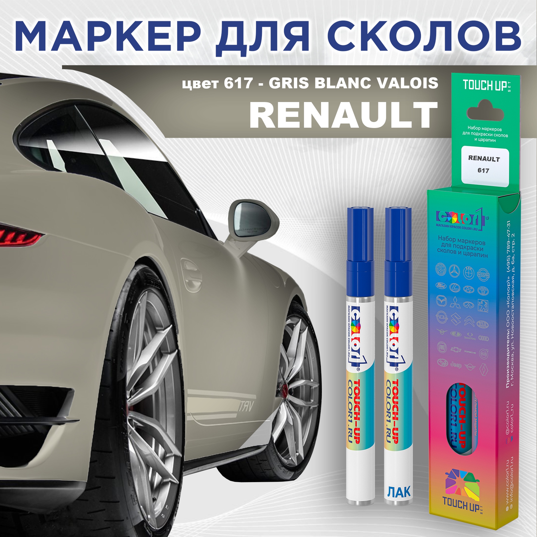 Маркер с краской COLOR1 для RENAULT, цвет 617 - GRIS BLANC VALOIS, Прозрачный, RENAULT617GRISMRK-1
Маркер с краской COLOR1 для RENAULT, цвет 617 - GRIS BLANC VALOIS, Прозрачный, RENAULT617GRISMRK-1