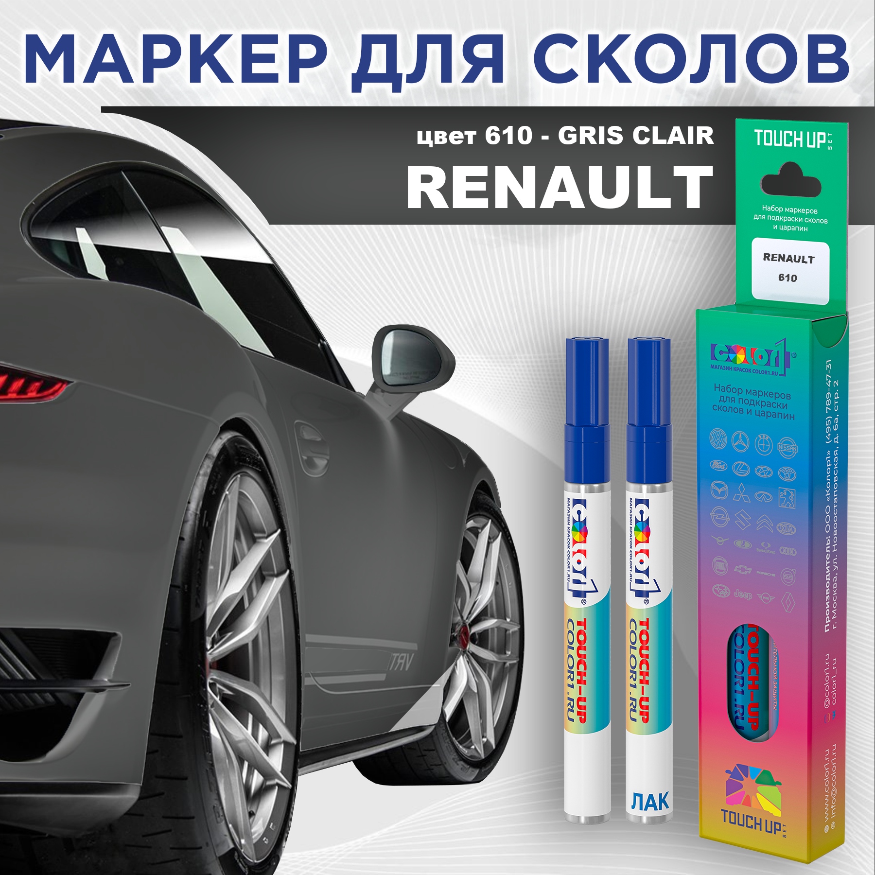 Маркер с краской COLOR1 для RENAULT, цвет 610 - GRIS CLAIR, Прозрачный, RENAULT610GRISMRK-1
Маркер с краской COLOR1 для RENAULT, цвет 610 - GRIS CLAIR, Прозрачный, RENAULT610GRISMRK-1