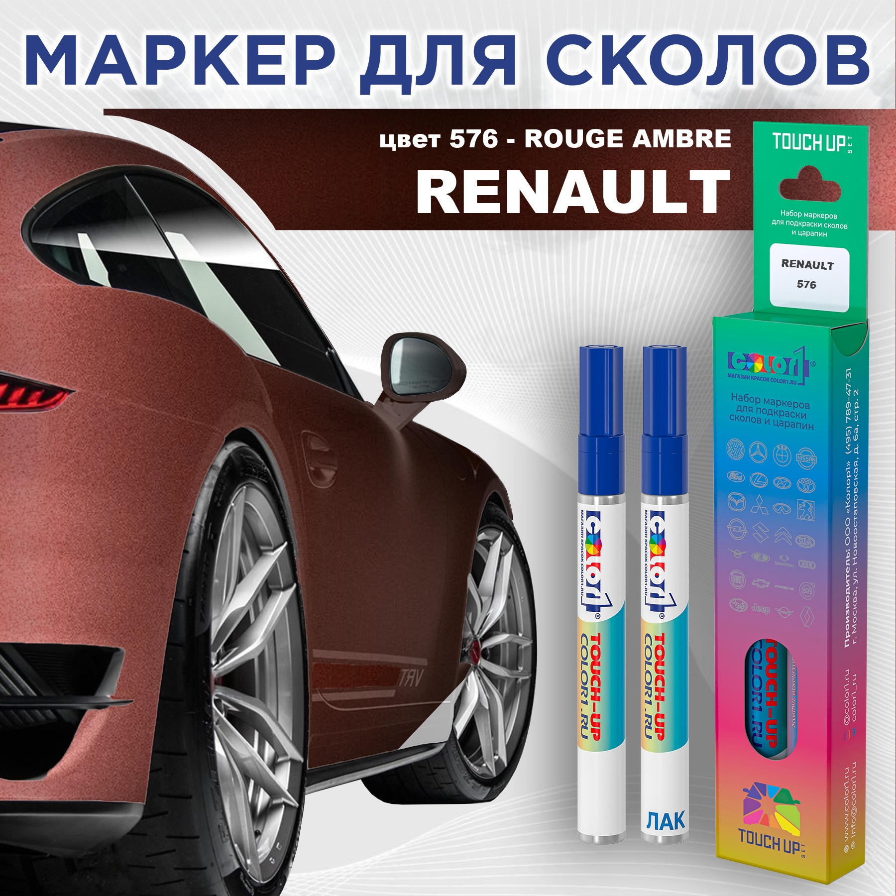 Маркер с краской COLOR1 для RENAULT, цвет 576 - ROUGE AMBRE, Прозрачный, RENAULT576ROUGEMRK-1
Маркер с краской COLOR1 для RENAULT, цвет 576 - ROUGE AMBRE, Прозрачный, RENAULT576ROUGEMRK-1