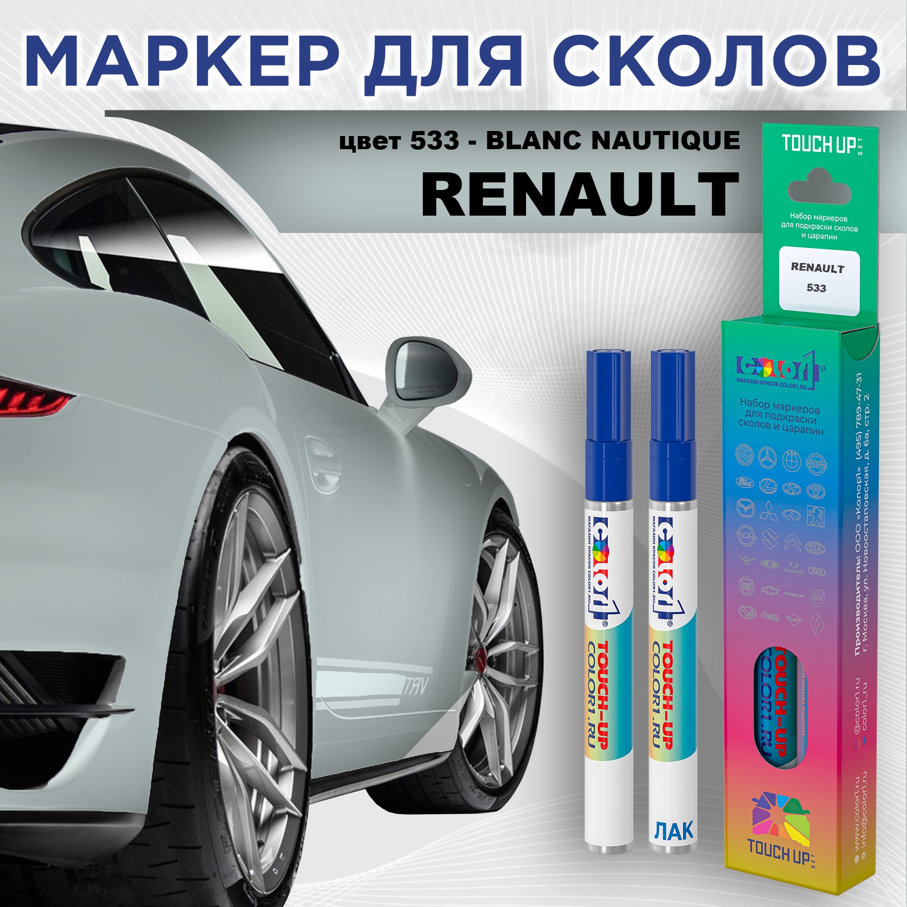 Маркер с краской COLOR1 для RENAULT, цвет 533 - BLANC NAUTIQUE, Прозрачный, RENAULT533BLANCMRK-1
Маркер с краской COLOR1 для RENAULT, цвет 533 - BLANC NAUTIQUE, Прозрачный, RENAULT533BLANCMRK-1