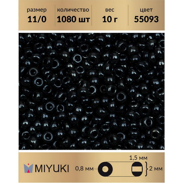Бисер MIYUKI Япония размер 11/0 цвет Black Celsian Full (55093) 10 г, Черный, Miyuki-11
Бисер MIYUKI Япония размер 11/0 цвет Black Celsian Full (55093) 10 г, Черный, Miyuki-11