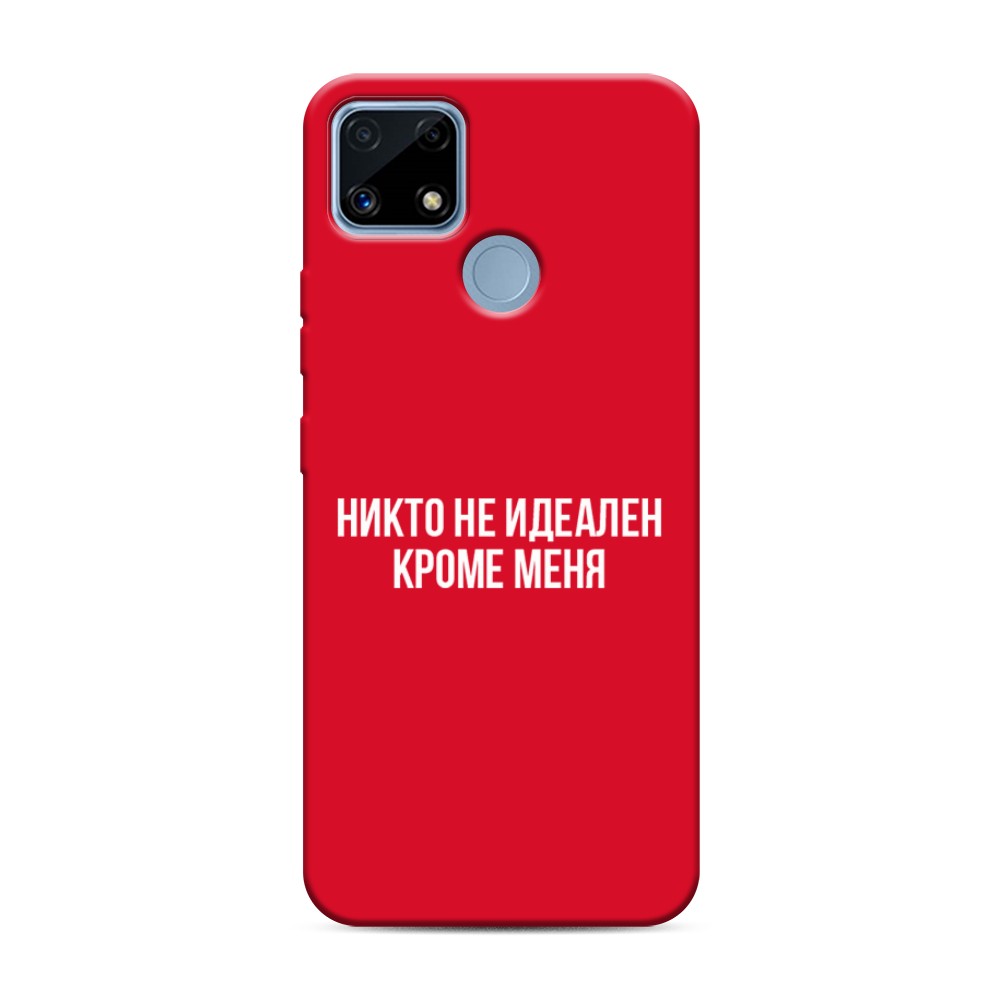 Чехол Awog на Realme C25/ C25s "Никто не идеален кроме меня", Серый;прозрачный;белый, 257453-1
Чехол Awog на Realme C25/ C25s "Никто не идеален кроме меня", Серый;прозрачный;белый, 257453-1