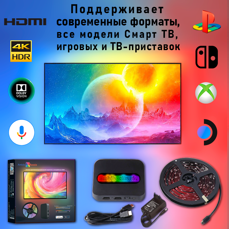 Умная адаптивная светодиодная лента Ambilight 2.4м, для смарт ТВ, мониторов ПК, HDMI
Умная адаптивная светодиодная лента Ambilight 2.4м, для смарт ТВ, мониторов ПК, HDMI