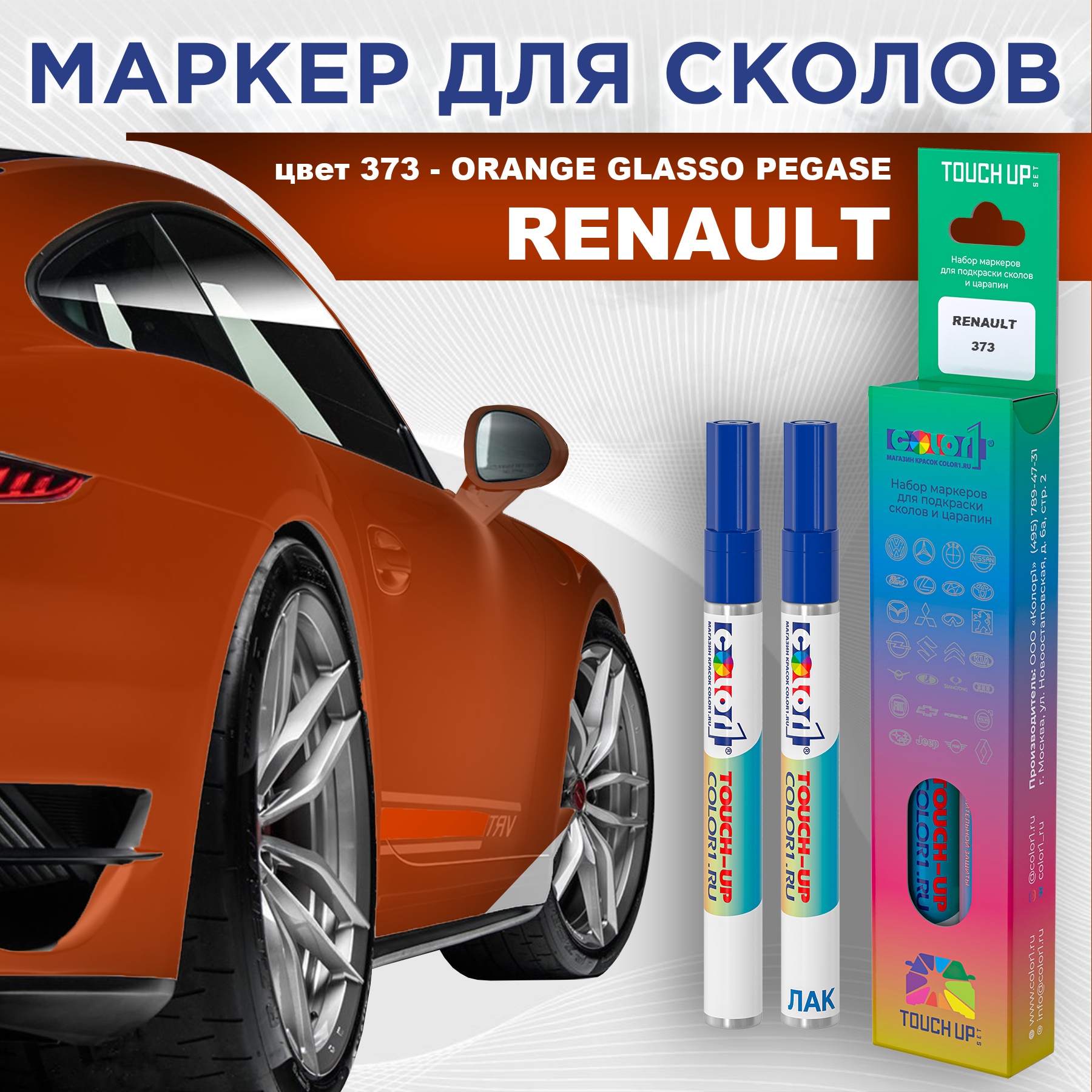 Маркер с краской COLOR1 для RENAULT, цвет 373 - ORANGE GLASSO PEGASE, Прозрачный, RENAULT373ORANGEMRK-1
Маркер с краской COLOR1 для RENAULT, цвет 373 - ORANGE GLASSO PEGASE, Прозрачный, RENAULT373ORANGEMRK-1