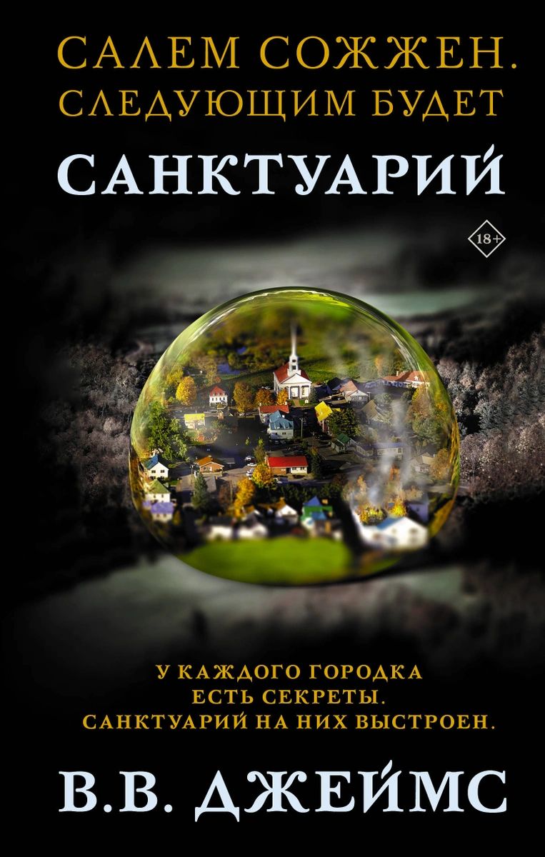 фото Книга санктуарий аст