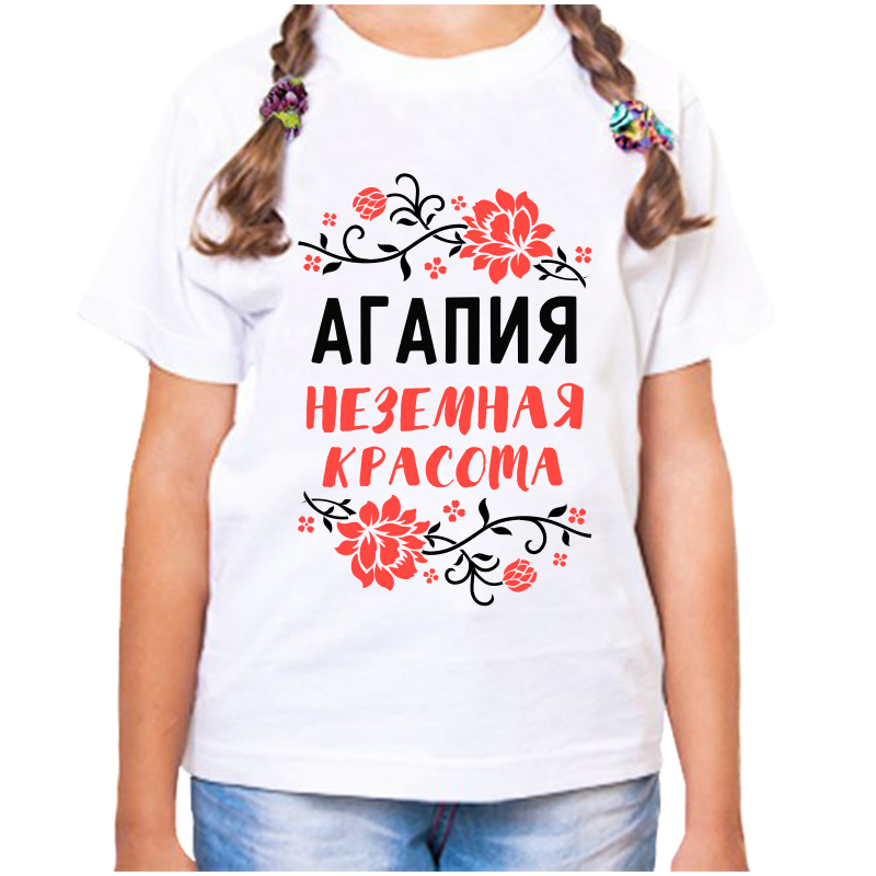 Футболка девочке белая 26 р-р агапия неземная красота, Белый, fdd_agapiya_nezemnaya_krasota
Футболка девочке белая 26 р-р агапия неземная красота, Белый, fdd_agapiya_nezemnaya_krasota