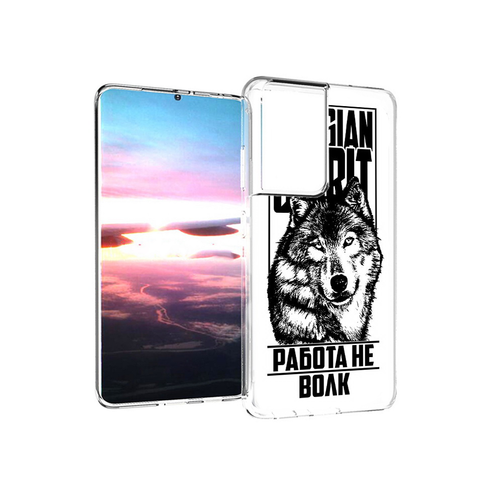 Чехол MyPads Tocco для Samsung Galaxy S21 Ultra работа не волк (PT157307.497.564), Прозрачный, Tocco
Чехол MyPads Tocco для Samsung Galaxy S21 Ultra работа не волк (PT157307.497.564), Прозрачный, Tocco