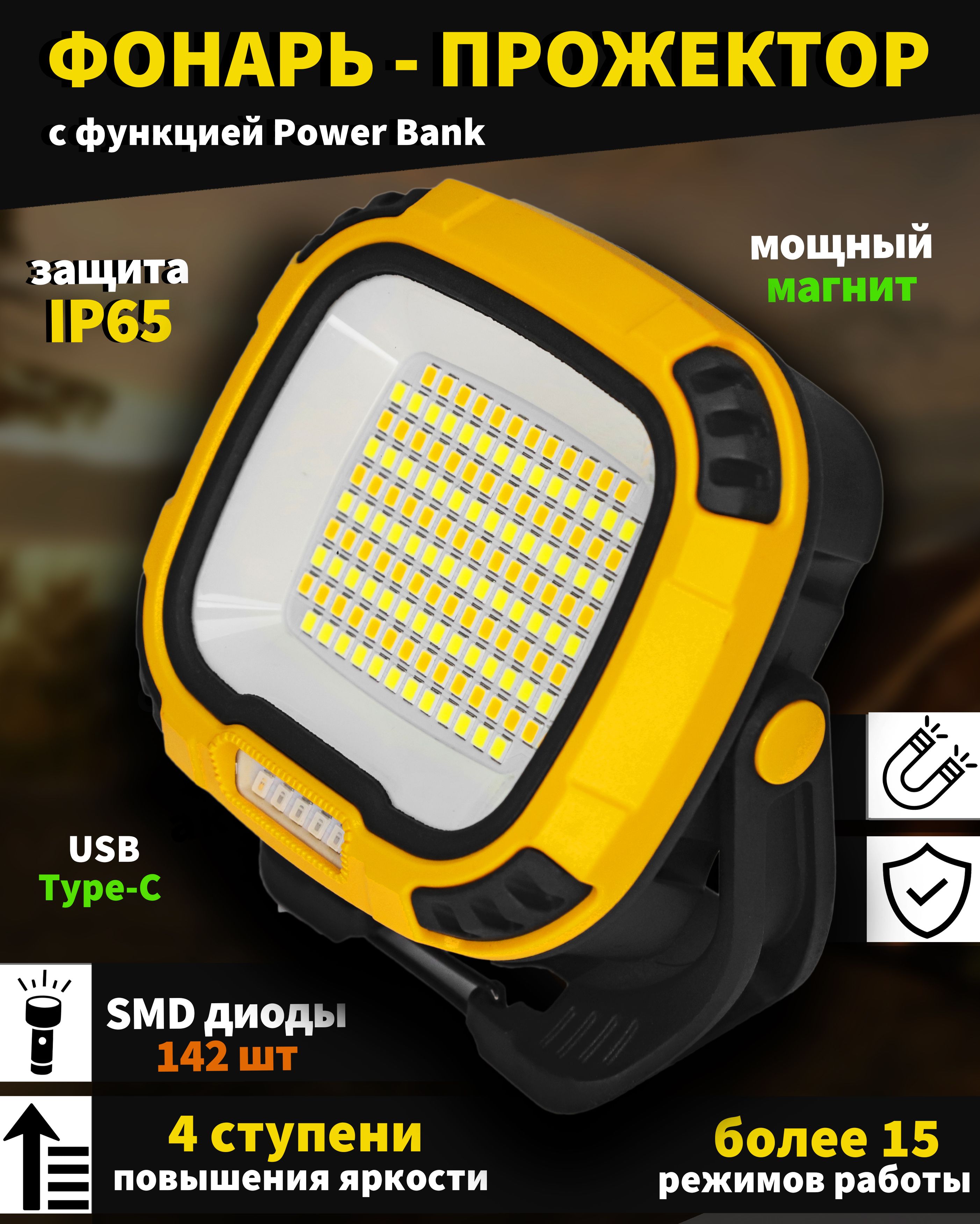Фонарь прожектор ПроНАЗ аккумуляторный с IP65, зарядкой Type-C, функцией Power Bank
Фонарь прожектор ПроНАЗ аккумуляторный с IP65, зарядкой Type-C, функцией Power Bank
