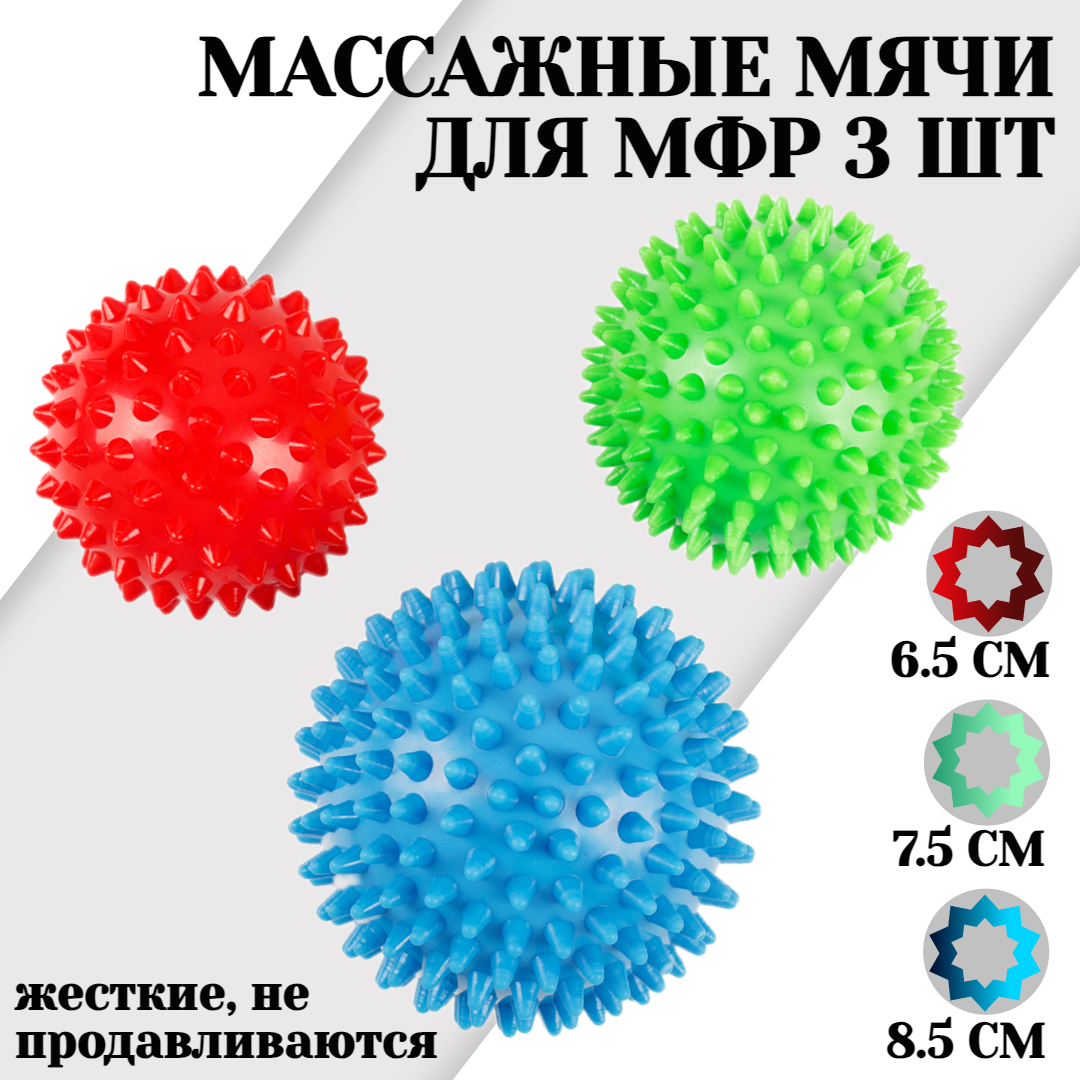Комплект из 3-х массажных мячей STRONG BODY жесткие, игольчатые: 6.5см, 7.5см, 8.5см, Зеленый;красный;синий, 100051
Комплект из 3-х массажных мячей STRONG BODY жесткие, игольчатые: 6.5см, 7.5см, 8.5см, Зеленый;красный;синий, 100051