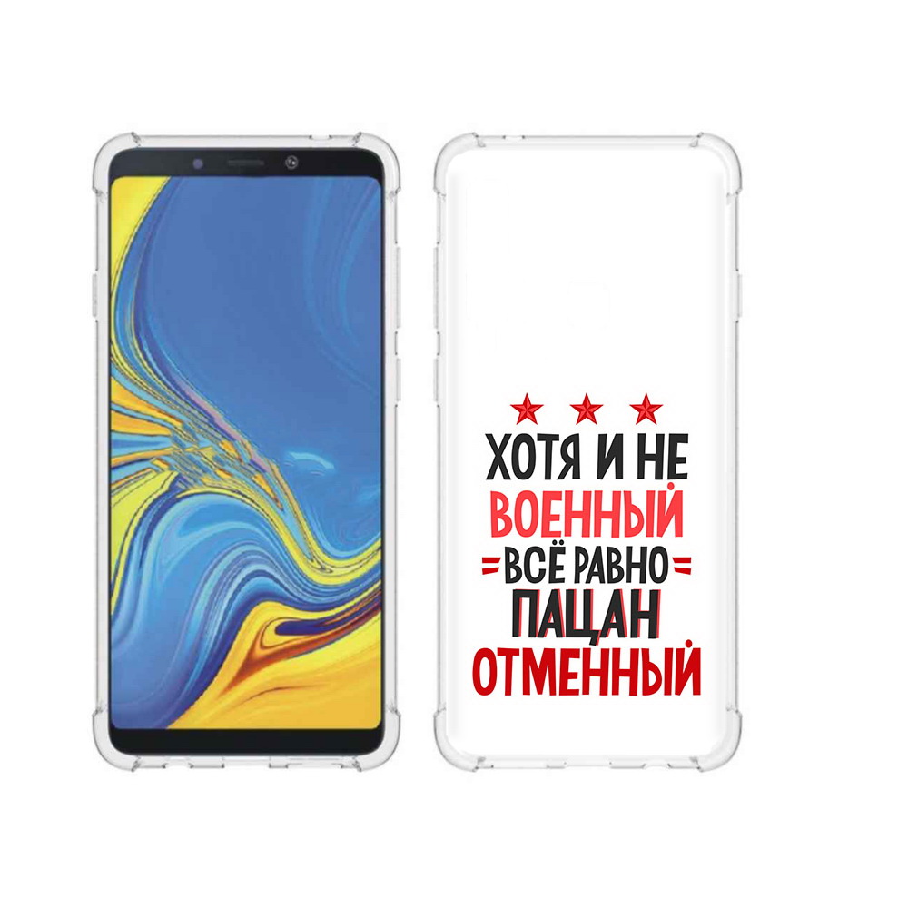 Чехол MyPads Tocco для Samsung Galaxy A9 23 февраля Пацан отменный (PT118683.560.5), Прозрачный, Tocco
Чехол MyPads Tocco для Samsung Galaxy A9 23 февраля Пацан отменный (PT118683.560.5), Прозрачный, Tocco
