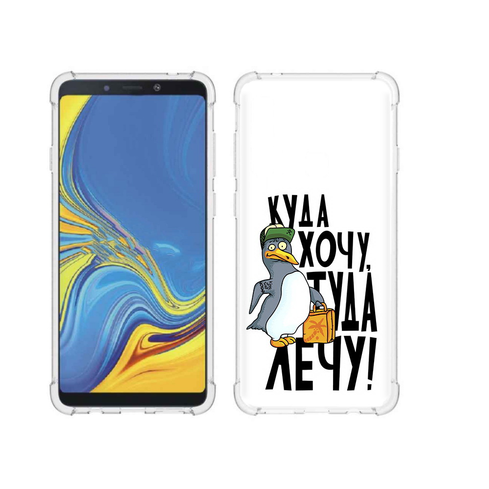 Чехол MyPads Tocco для Samsung Galaxy A9 куда хочу туда лечу (PT118683.560.430), Прозрачный, Tocco
Чехол MyPads Tocco для Samsung Galaxy A9 куда хочу туда лечу (PT118683.560.430), Прозрачный, Tocco