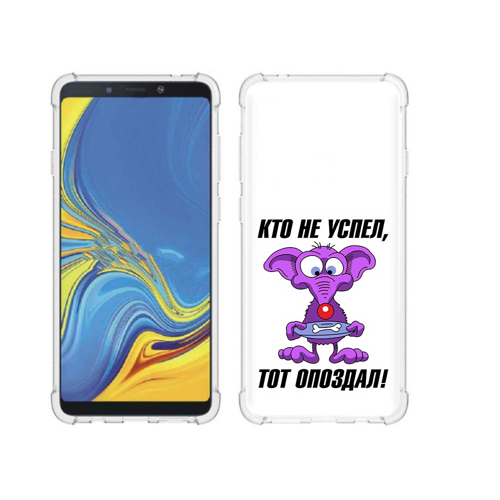 Чехол MyPads Tocco для Samsung Galaxy A9 кто не успел тот опоздал (PT118683.560.428), Прозрачный, Tocco
Чехол MyPads Tocco для Samsung Galaxy A9 кто не успел тот опоздал (PT118683.560.428), Прозрачный, Tocco