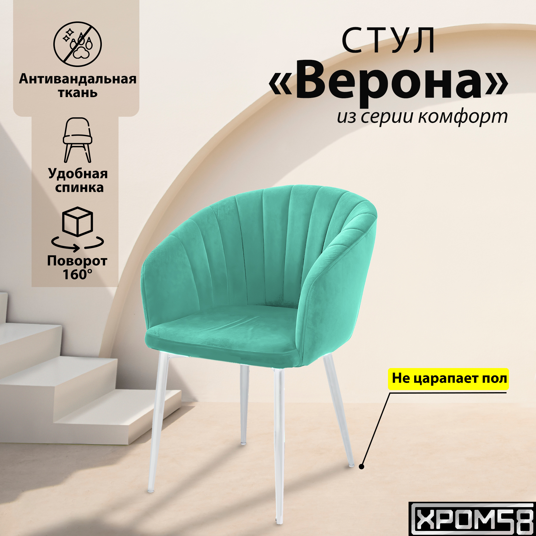 Стул-кресло для кухни Хром58 Верона с поворотным механизмом, Верона с поворотным механизмом
Стул-кресло для кухни Хром58 Верона с поворотным механизмом, Верона с поворотным механизмом