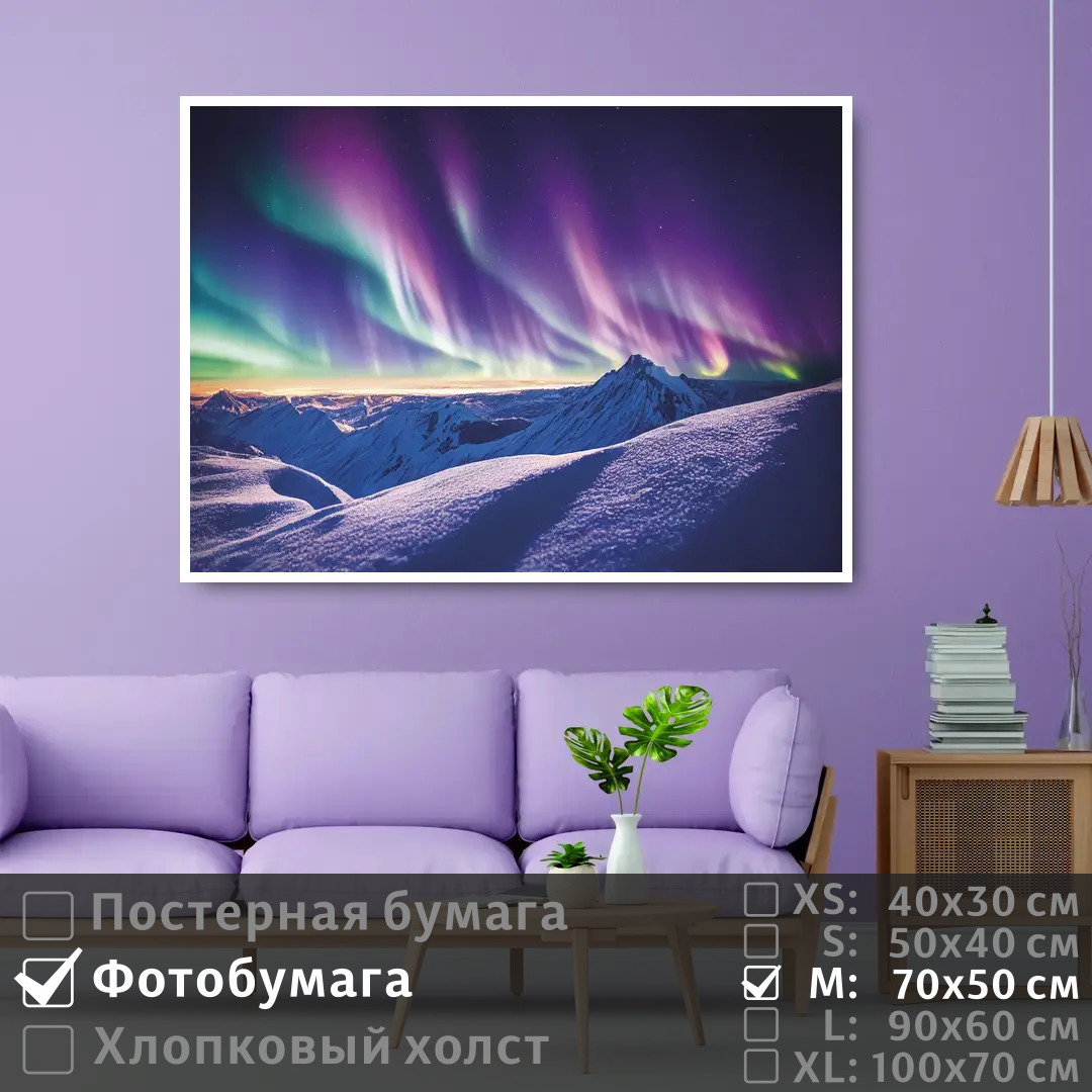 Постер на фотобумаге ПолиЦентр Северное сияние на снежных горах 70х50 см, СеверноеСияниеНаСнежныхГорах
Постер на фотобумаге ПолиЦентр Северное сияние на снежных горах 70х50 см, СеверноеСияниеНаСнежныхГорах