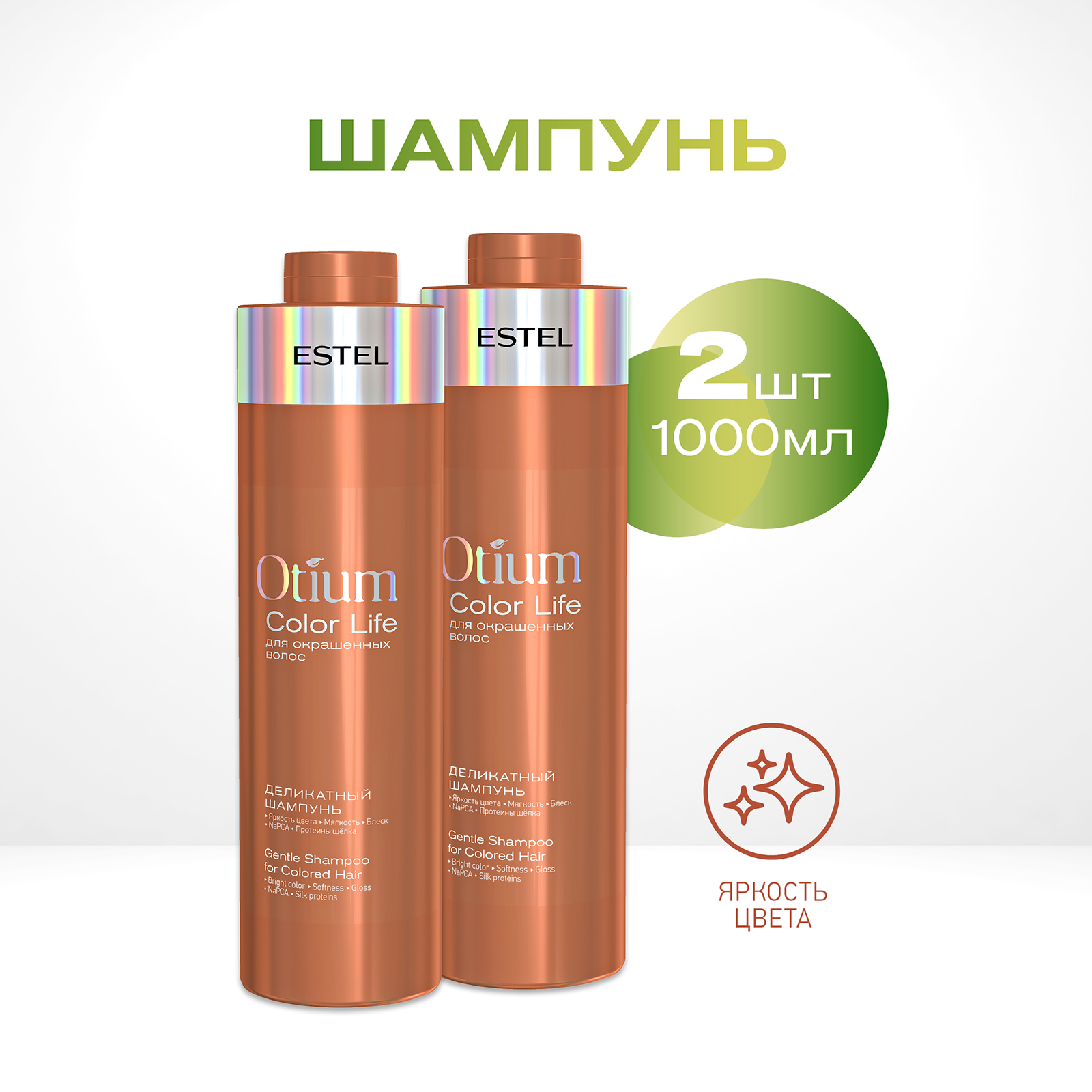 Шампунь для окрашенных волос Estel Professional Otium Color Life деликатный 1000 мл 2 шт
Шампунь для окрашенных волос Estel Professional Otium Color Life деликатный 1000 мл 2 шт