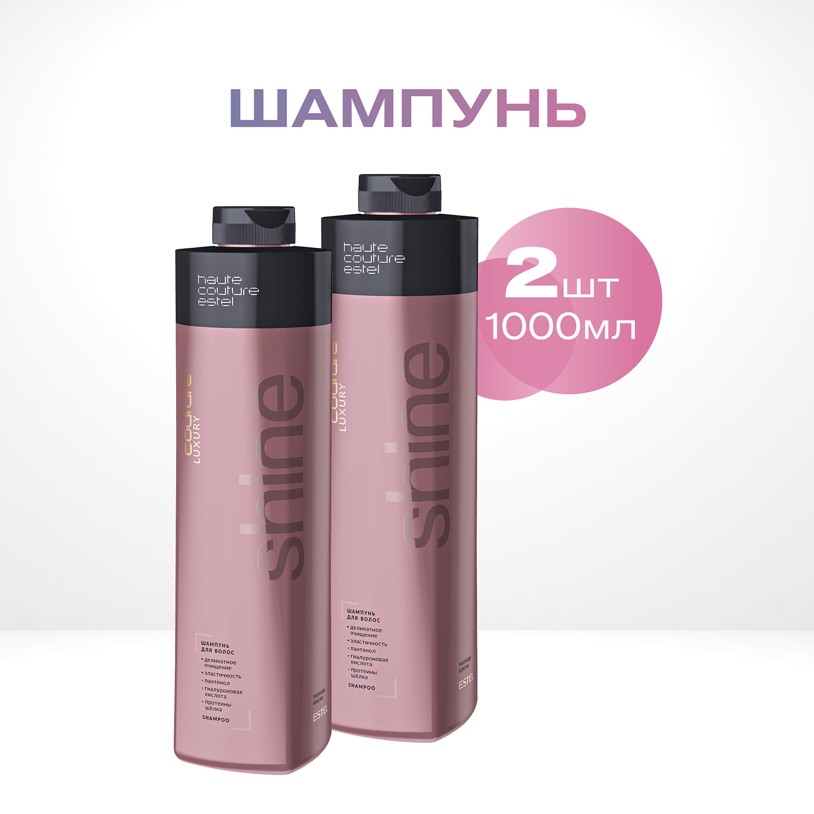 Шампунь для блеска волос Estel Professional Haute Couture Luxury Shine 1000 мл 2 шт
Шампунь для блеска волос Estel Professional Haute Couture Luxury Shine 1000 мл 2 шт