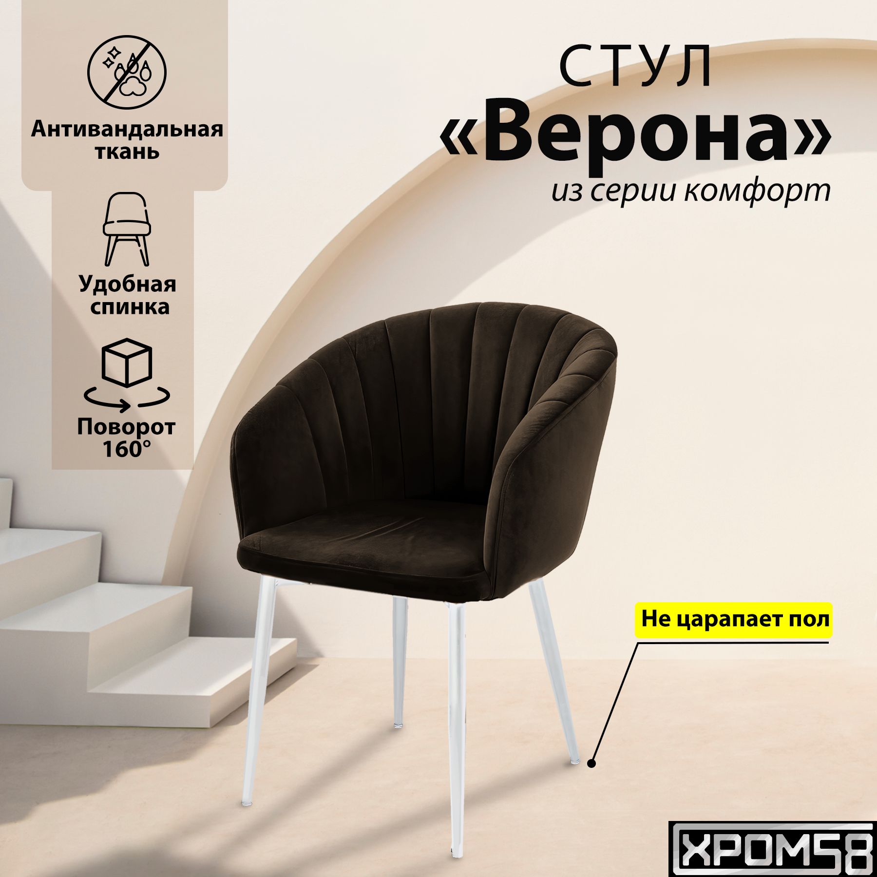 Стул-кресло для кухни Хром58 "Верона" с поворотным механизмом, Верона с поворотным механизмом
Стул-кресло для кухни Хром58 "Верона" с поворотным механизмом, Верона с поворотным механизмом