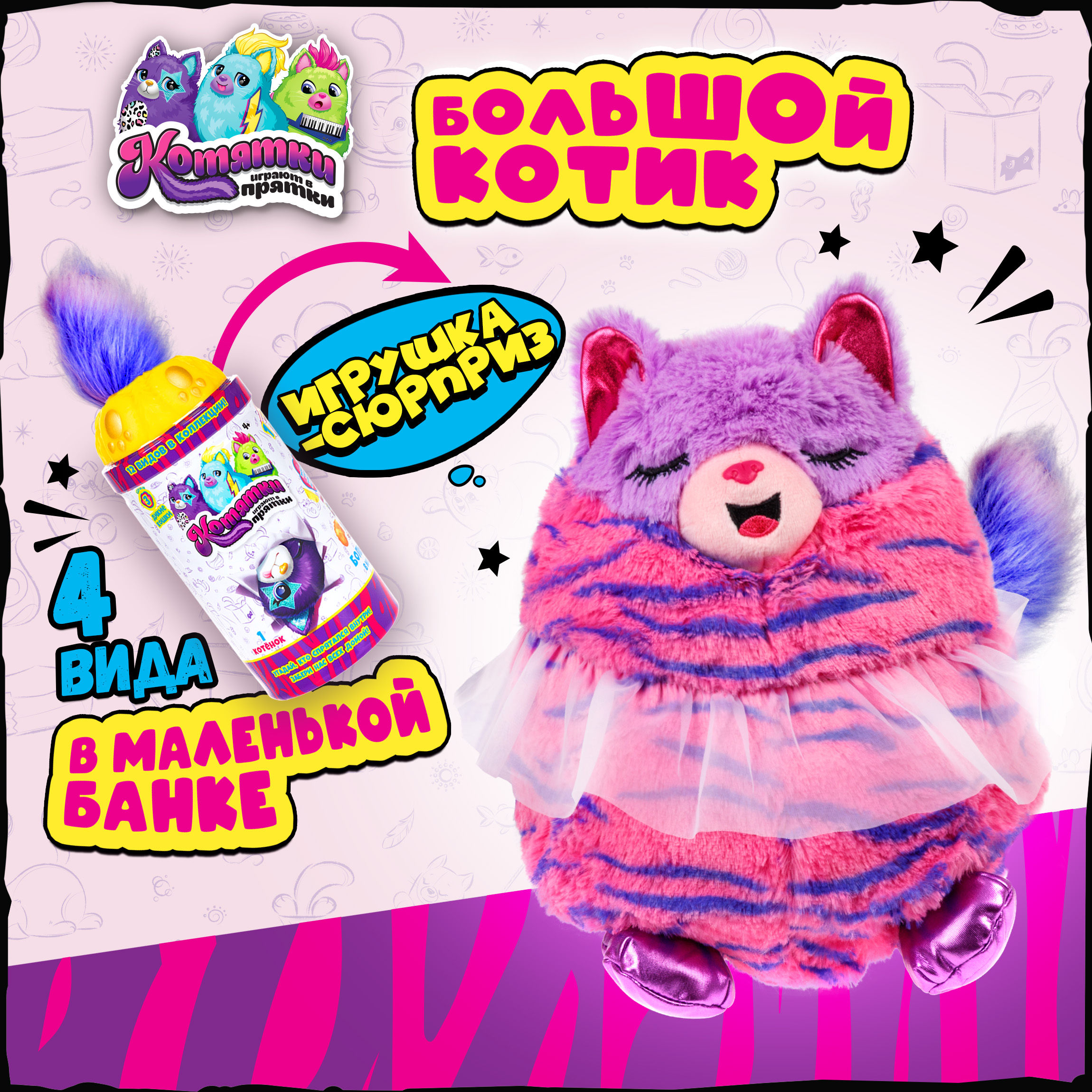 Мягкая игрушка 1toy Котятки играют в прятки в банке, сиреневый хвост, Розовый, Т24862-3
Мягкая игрушка 1toy Котятки играют в прятки в банке, сиреневый хвост, Розовый, Т24862-3