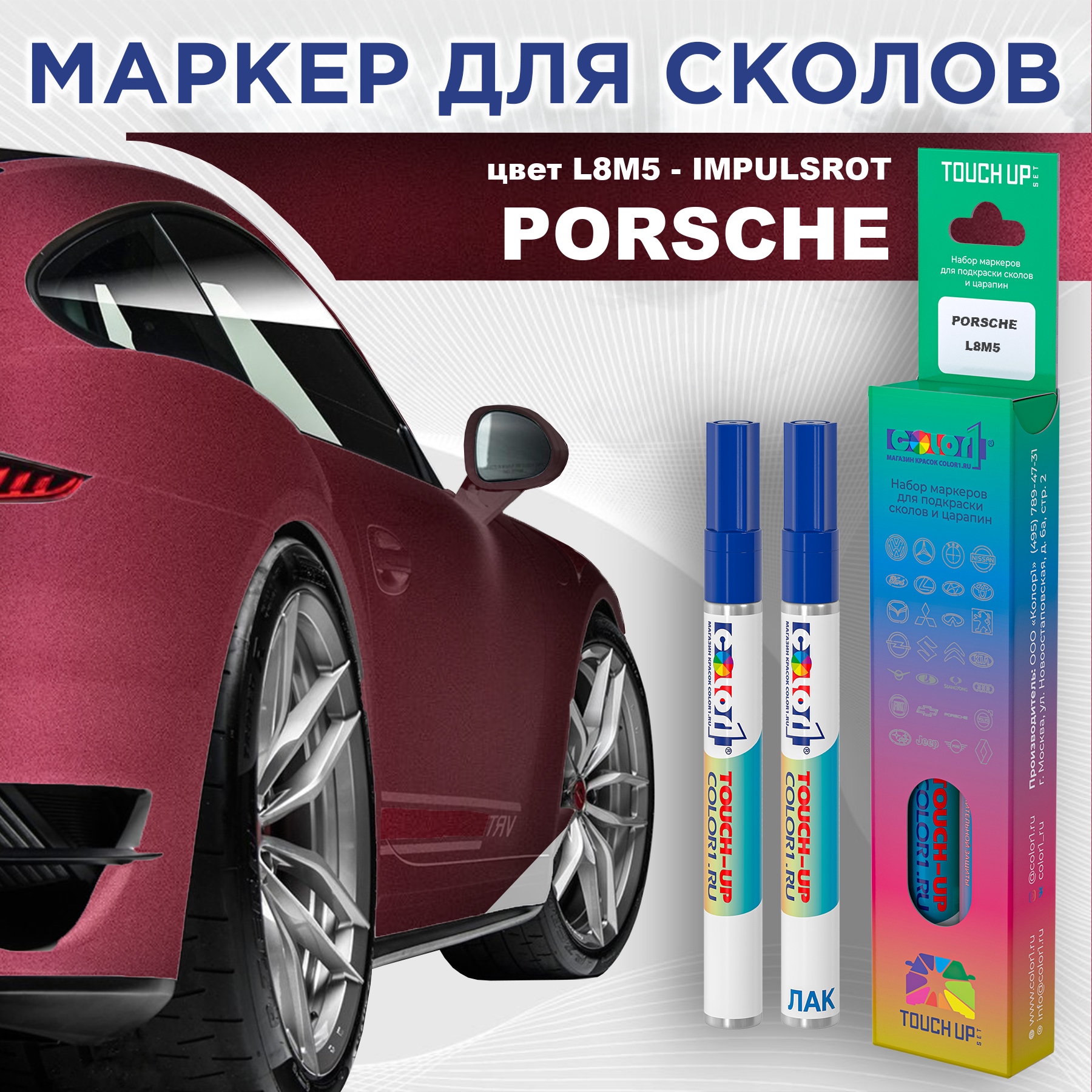 Маркер с краской COLOR1 для PORSCHE, цвет L8M5 - IMPULSROT, Прозрачный, PORSCHEL8M5IMPULSROTMRK-1
Маркер с краской COLOR1 для PORSCHE, цвет L8M5 - IMPULSROT, Прозрачный, PORSCHEL8M5IMPULSROTMRK-1
