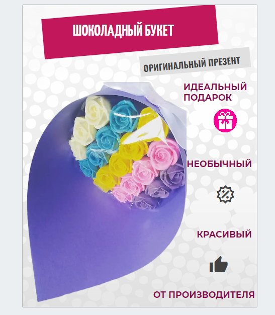 Шоколадный букет ShokoTrendy на 1 сентября 19 роз микс радужный, 228 г, Шоколадные розы букет
Шоколадный букет ShokoTrendy на 1 сентября 19 роз микс радужный, 228 г, Шоколадные розы букет