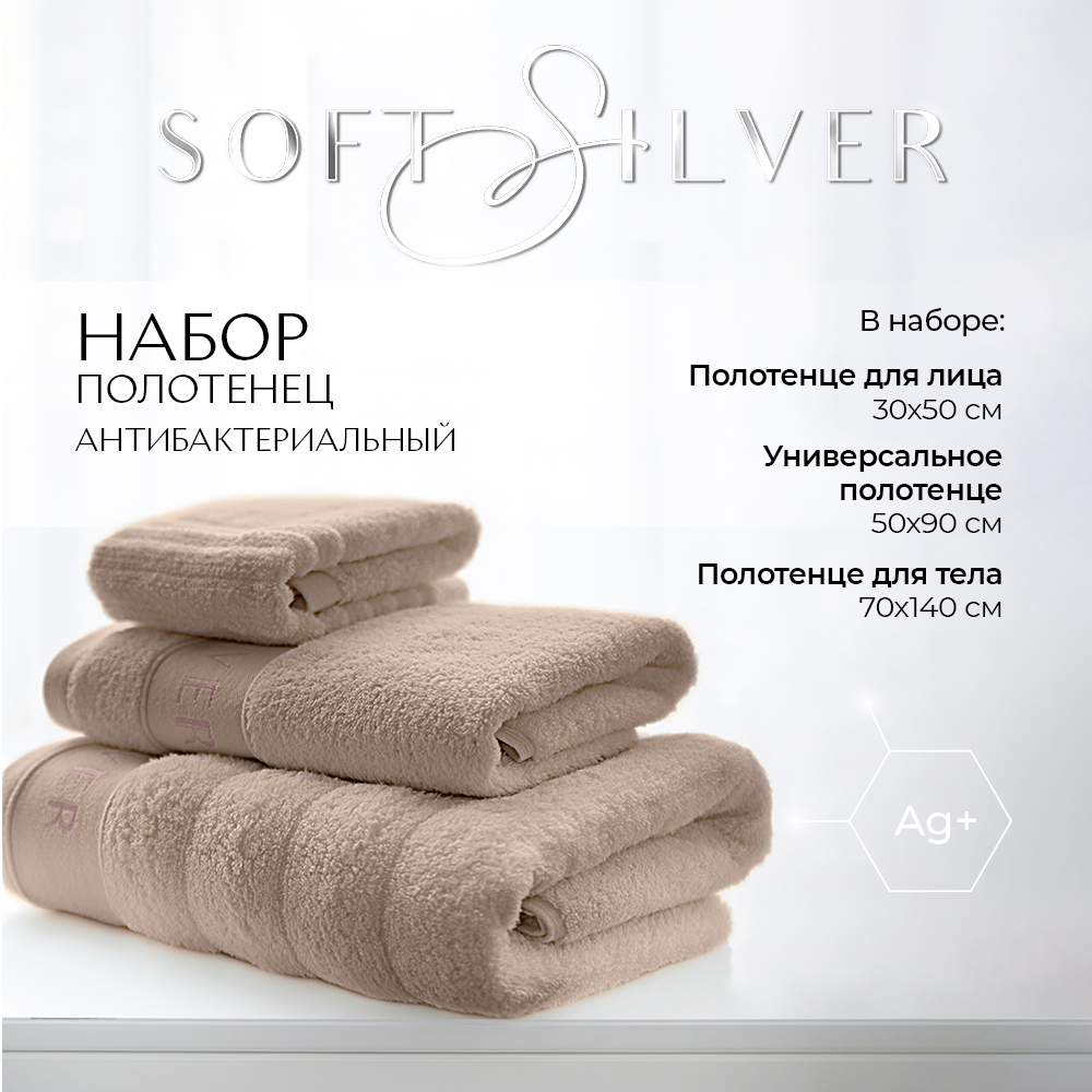 Набор махровых полотенец SOFT SILVER Песчаный берег 30х50 50х90 70х140 бежевый, Набор полотенец 30х50/50х90/70х140
Набор махровых полотенец SOFT SILVER Песчаный берег 30х50 50х90 70х140 бежевый, Набор полотенец 30х50/50х90/70х140
