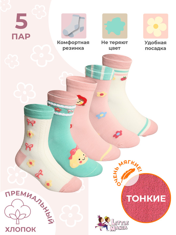 Носки детские Little Mania ZW-0899-13-5, розовый, голубой, белый, бежевый, 16-18, ZW-0899-13-5
Носки детские Little Mania ZW-0899-13-5, розовый, голубой, белый, бежевый, 16-18, ZW-0899-13-5