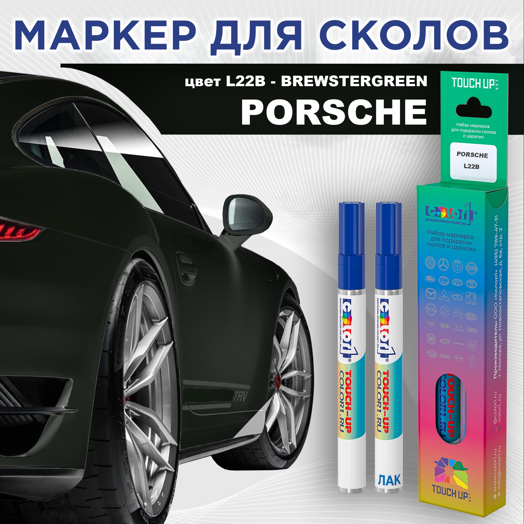 Маркер с краской COLOR1 для PORSCHE, цвет L22B - BREWSTERGREEN, Прозрачный, PORSCHEL22BBREWSTERGREENMRK-1
Маркер с краской COLOR1 для PORSCHE, цвет L22B - BREWSTERGREEN, Прозрачный, PORSCHEL22BBREWSTERGREENMRK-1