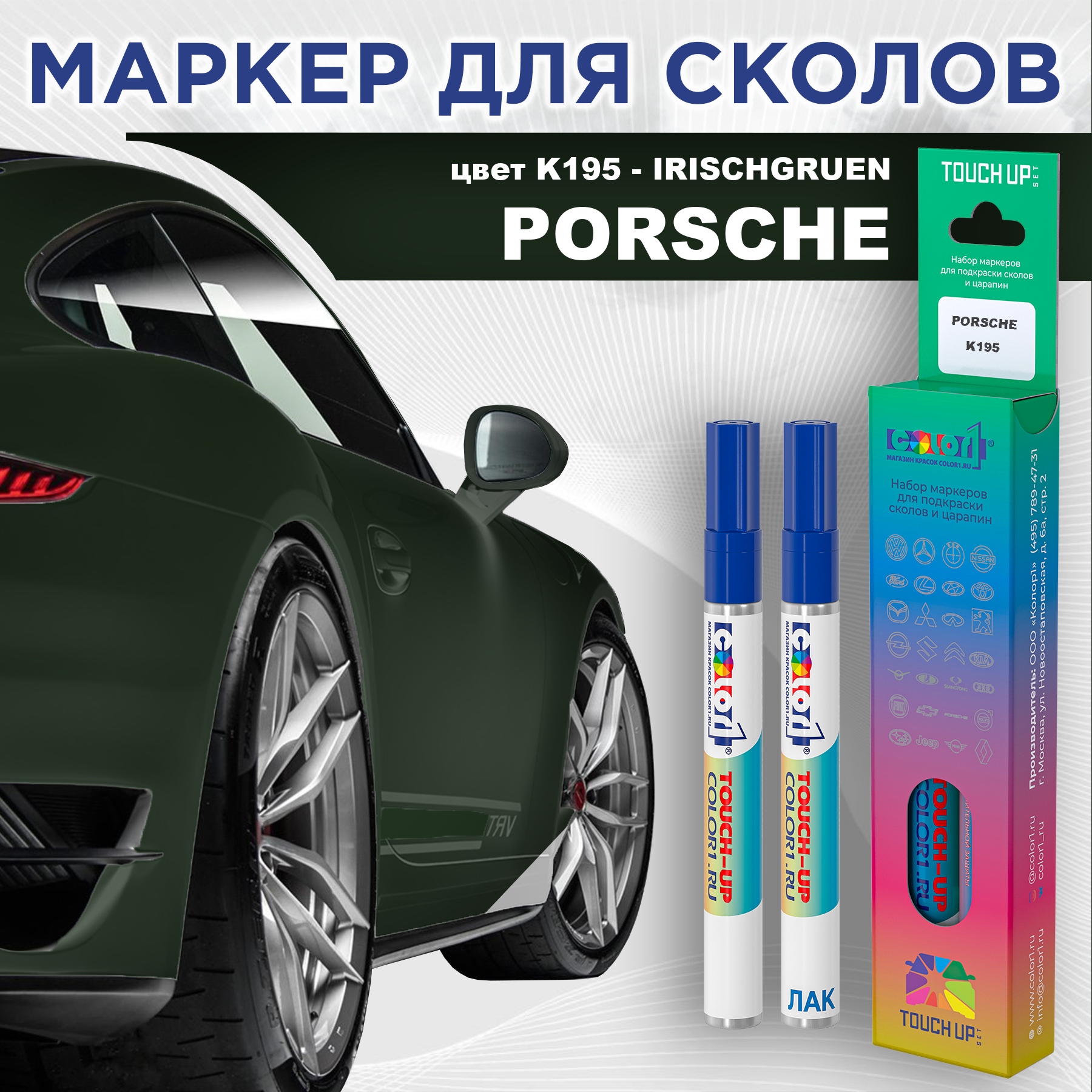 Маркер с краской COLOR1 для PORSCHE, цвет K195 - IRISCHGRUEN, Прозрачный, PORSCHEK195IRISCHGRUENMRK-1
Маркер с краской COLOR1 для PORSCHE, цвет K195 - IRISCHGRUEN, Прозрачный, PORSCHEK195IRISCHGRUENMRK-1