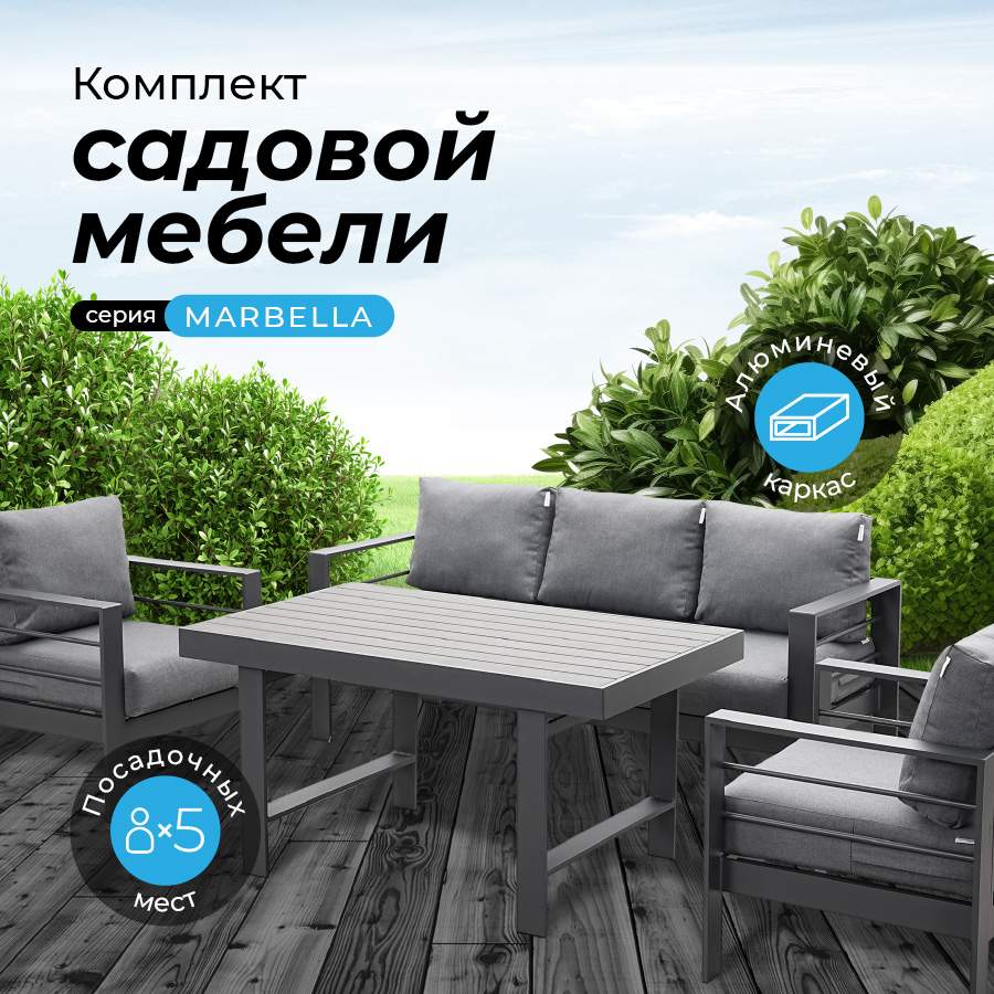 Комплект садовой мебели Kjopmann, MARBELLA в СЕРОМ, 5 персон, алюминий, обеденный стол, Серый, MARBELLA в СЕРОМ
Комплект садовой мебели Kjopmann, MARBELLA в СЕРОМ, 5 персон, алюминий, обеденный стол, Серый, MARBELLA в СЕРОМ