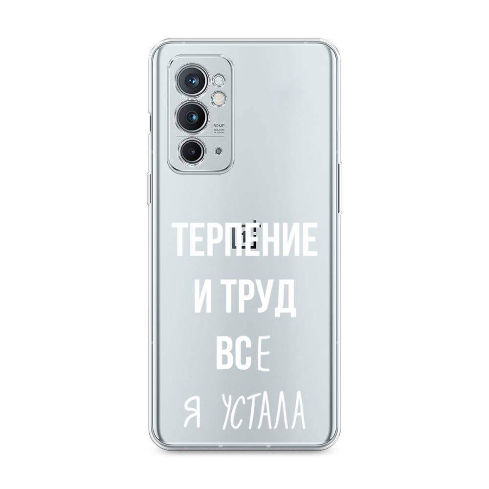 Чехол Awog на OnePlus 9RT / ВанПлас 9RT "Все я устала", Белый;серый;прозрачный, 152050-6
Чехол Awog на OnePlus 9RT / ВанПлас 9RT "Все я устала", Белый;серый;прозрачный, 152050-6